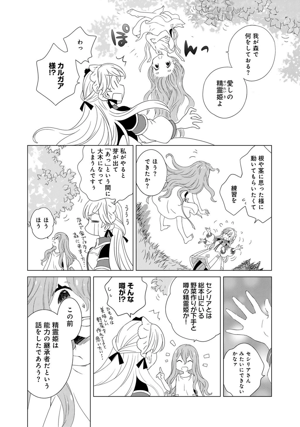 チートで家庭菜園～多分私が精霊姫だけど、他に名乗り出た者がいるので、家庭菜園しちゃいます～ 第17話 - 10