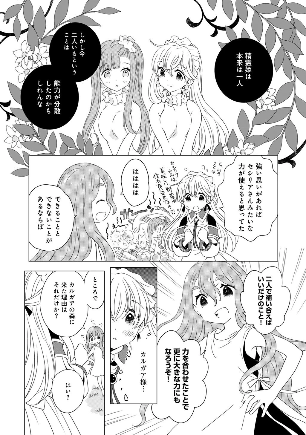 チートで家庭菜園～多分私が精霊姫だけど、他に名乗り出た者がいるので、家庭菜園しちゃいます～ 第17話 - 11