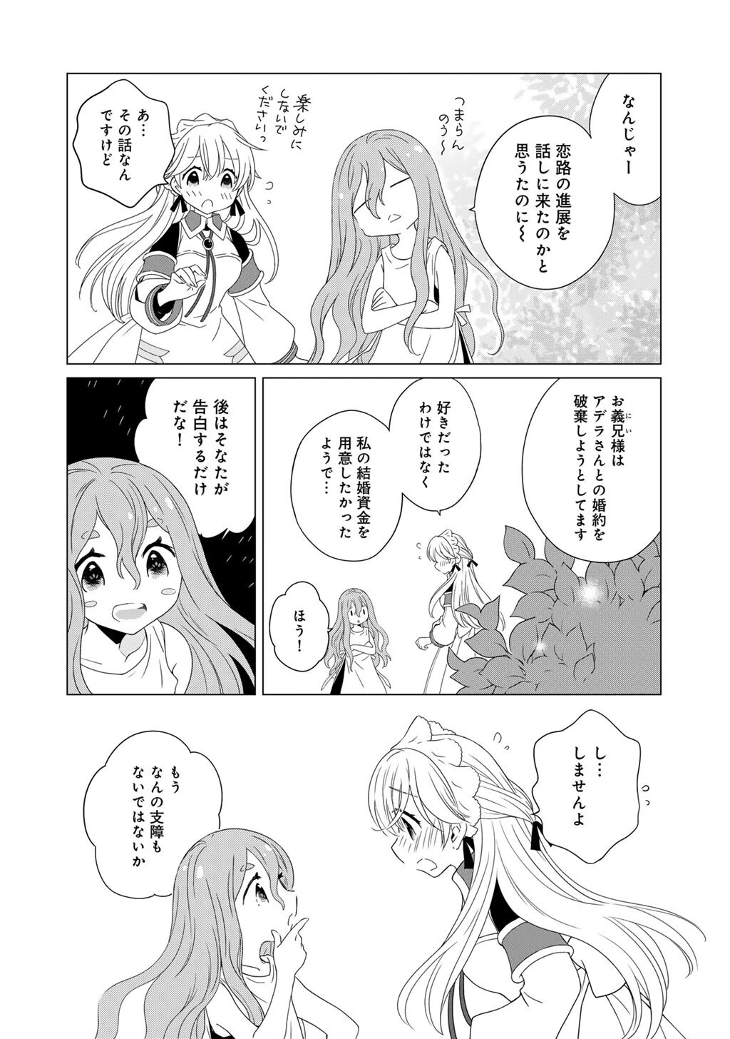 チートで家庭菜園～多分私が精霊姫だけど、他に名乗り出た者がいるので、家庭菜園しちゃいます～ 第17話 - 12