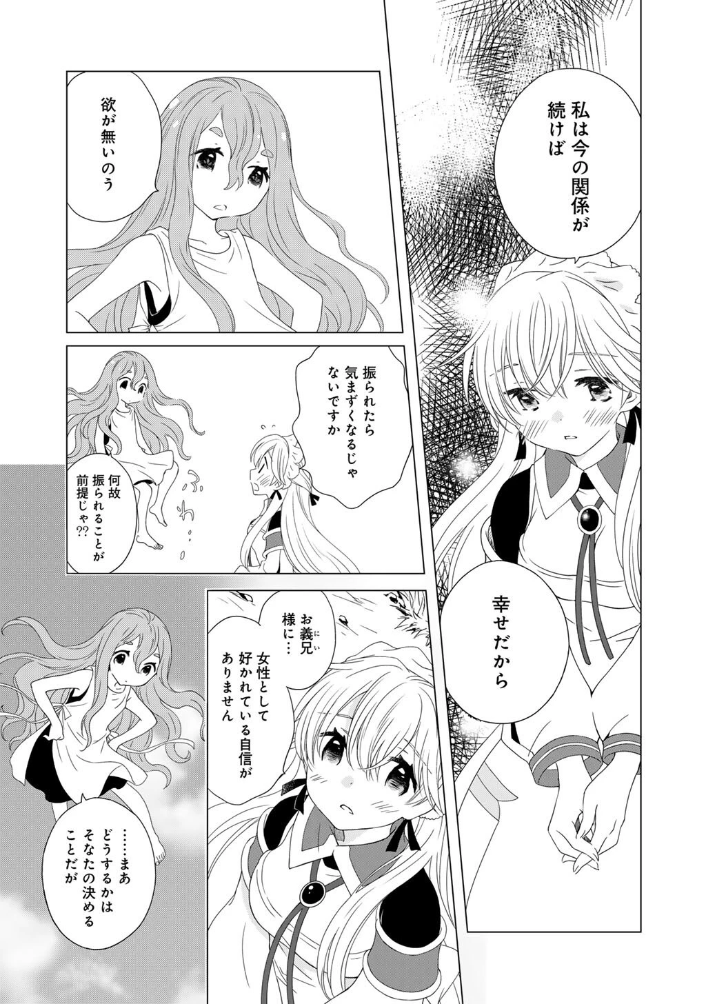 チートで家庭菜園～多分私が精霊姫だけど、他に名乗り出た者がいるので、家庭菜園しちゃいます～ 第17話 - 13