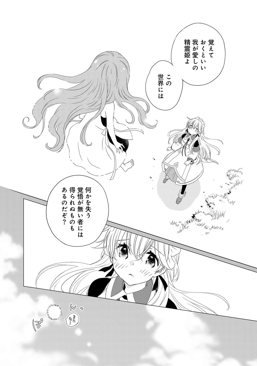 チートで家庭菜園～多分私が精霊姫だけど、他に名乗り出た者がいるので、家庭菜園しちゃいます～ 第17話 - 14