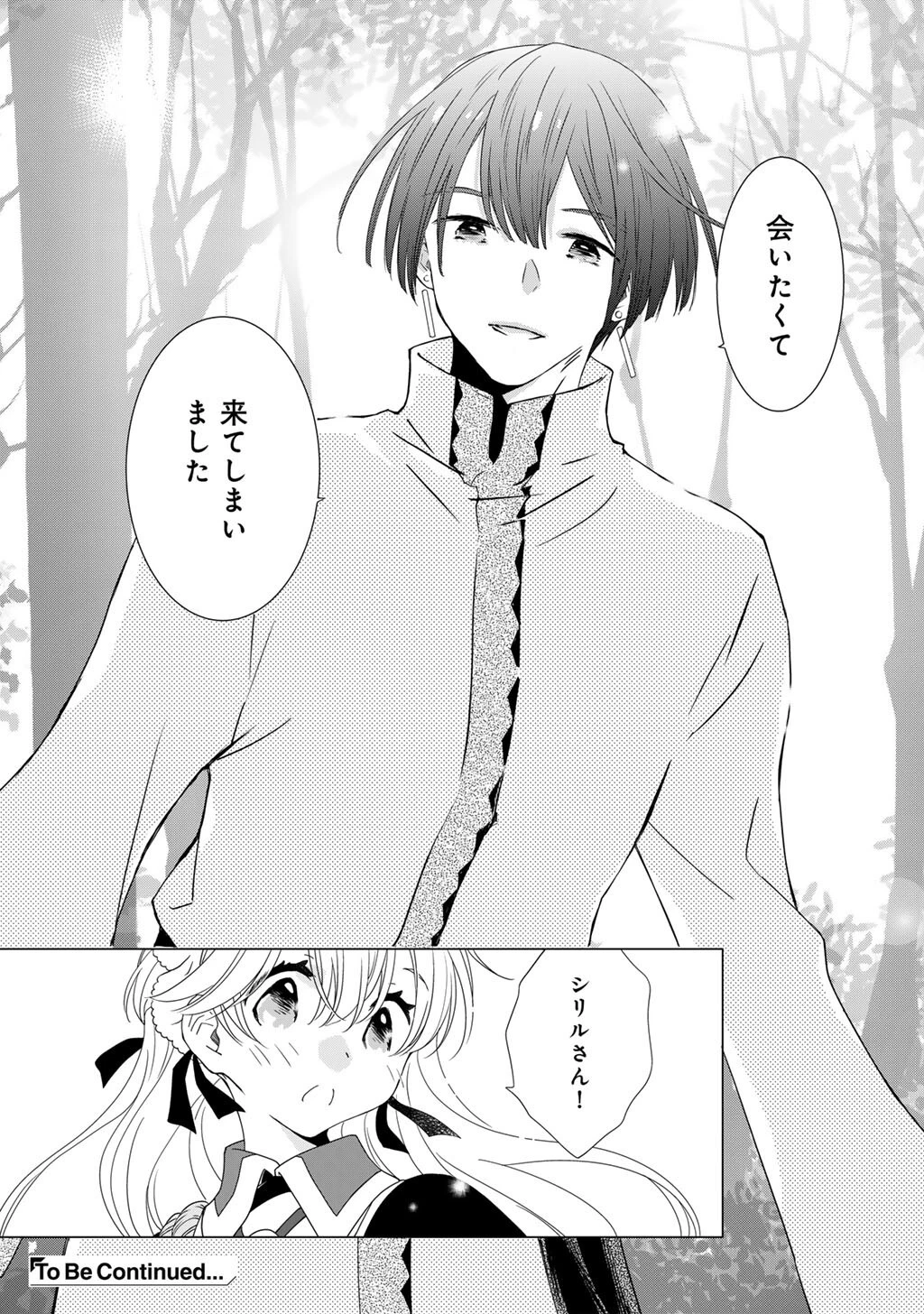 チートで家庭菜園～多分私が精霊姫だけど、他に名乗り出た者がいるので、家庭菜園しちゃいます～ 第17話 - 16
