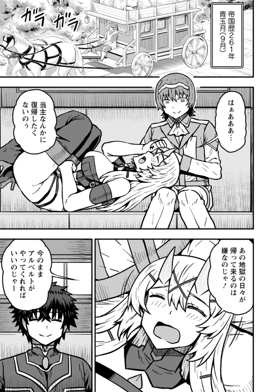 異世界最強の嫁ですが、夜の戦いは俺の方が強いようです～知略を活かして成り上がるハーレム戦記～ 第32話 - 1