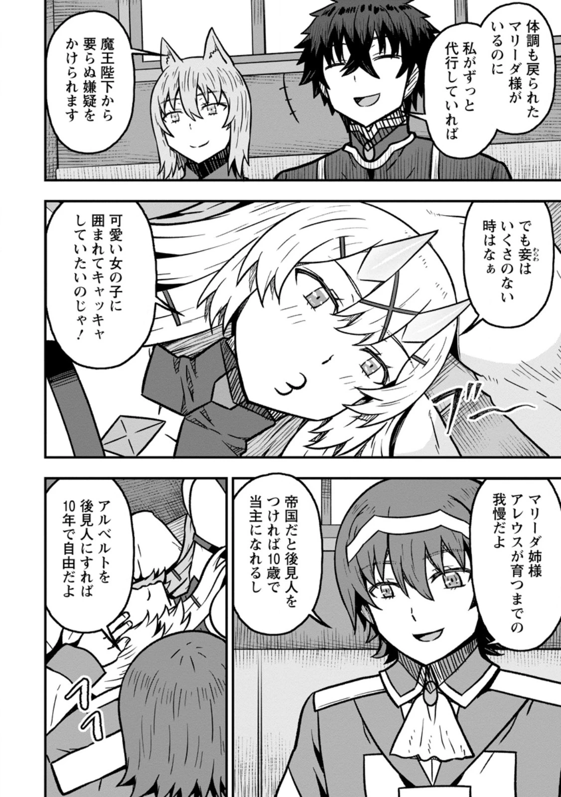 異世界最強の嫁ですが、夜の戦いは俺の方が強いようです～知略を活かして成り上がるハーレム戦記～ 第32話 - 2