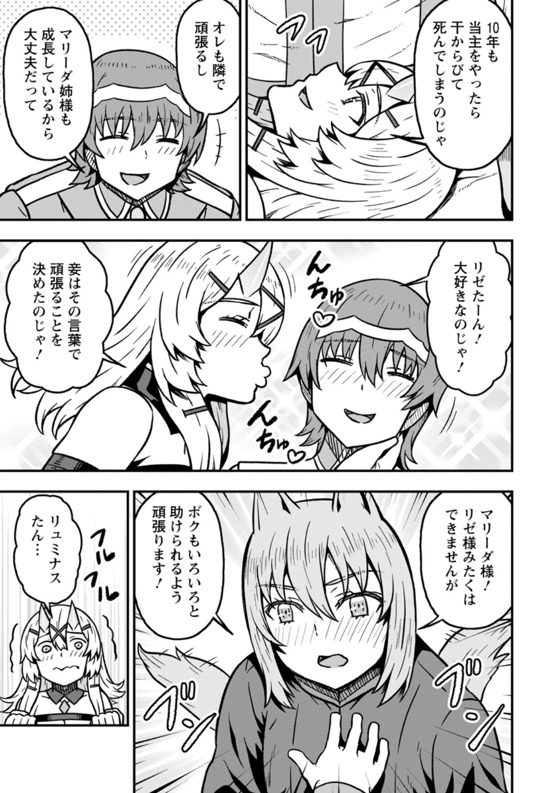 異世界最強の嫁ですが、夜の戦いは俺の方が強いようです～知略を活かして成り上がるハーレム戦記～ 第32話 - 3