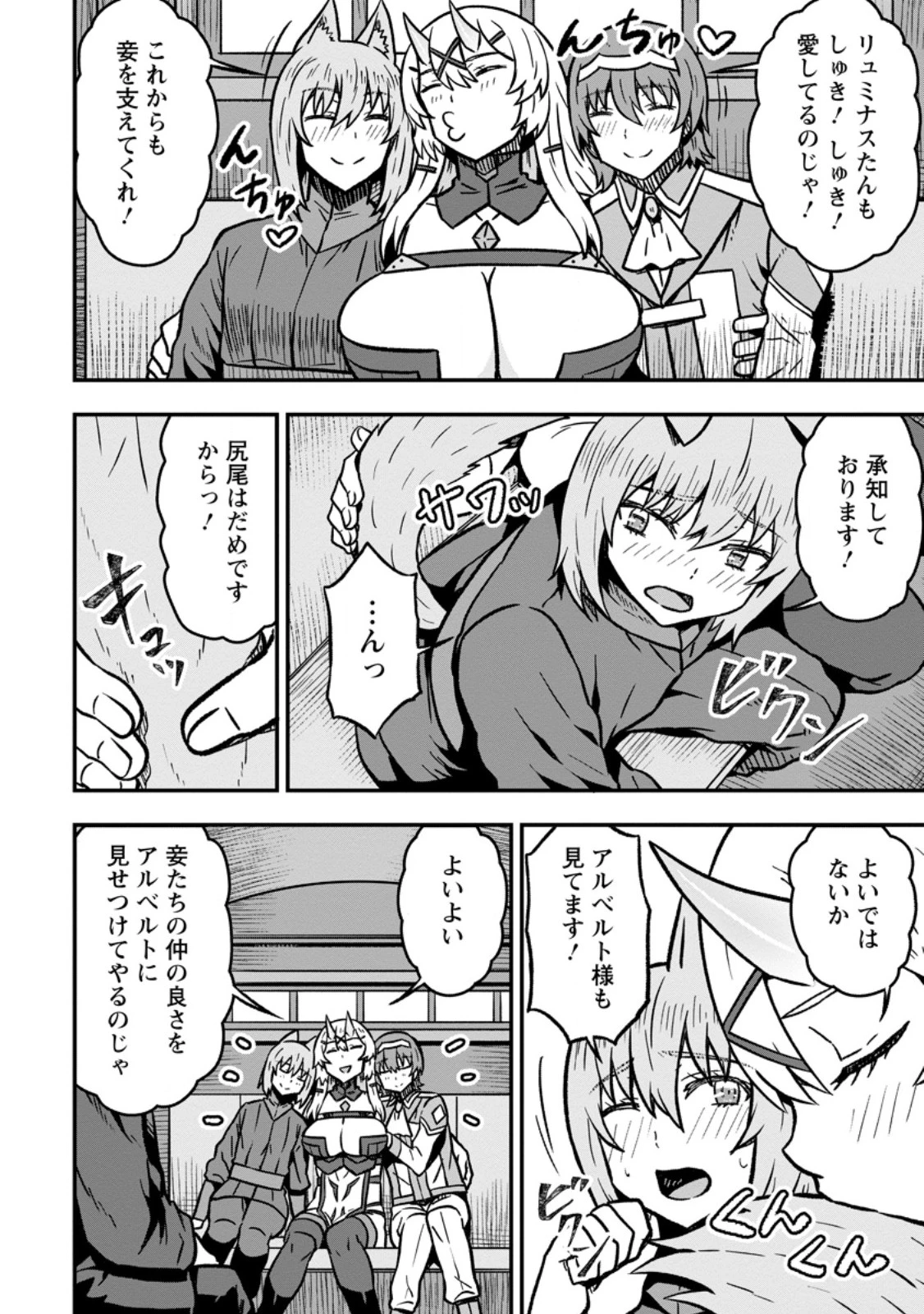 異世界最強の嫁ですが、夜の戦いは俺の方が強いようです～知略を活かして成り上がるハーレム戦記～ 第32話 - 4