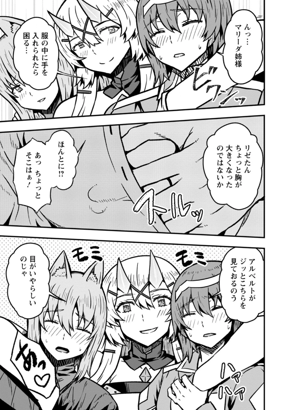 異世界最強の嫁ですが、夜の戦いは俺の方が強いようです～知略を活かして成り上がるハーレム戦記～ 第32話 - 5