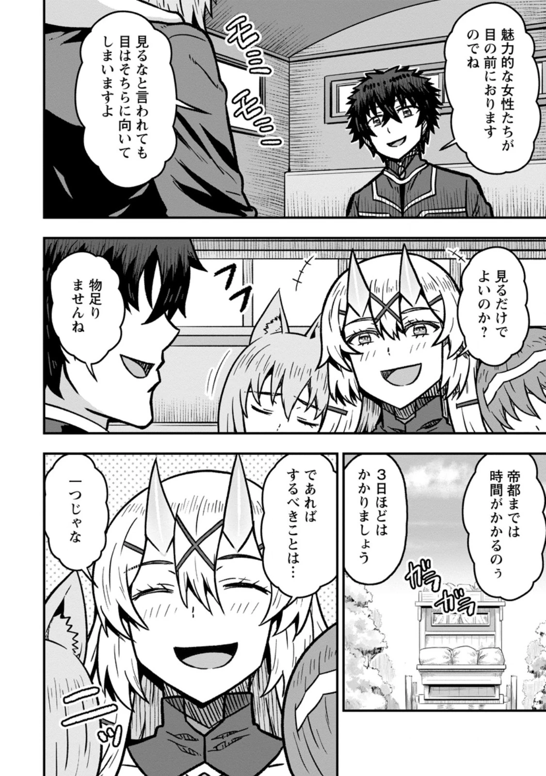 異世界最強の嫁ですが、夜の戦いは俺の方が強いようです～知略を活かして成り上がるハーレム戦記～ 第32話 - 6