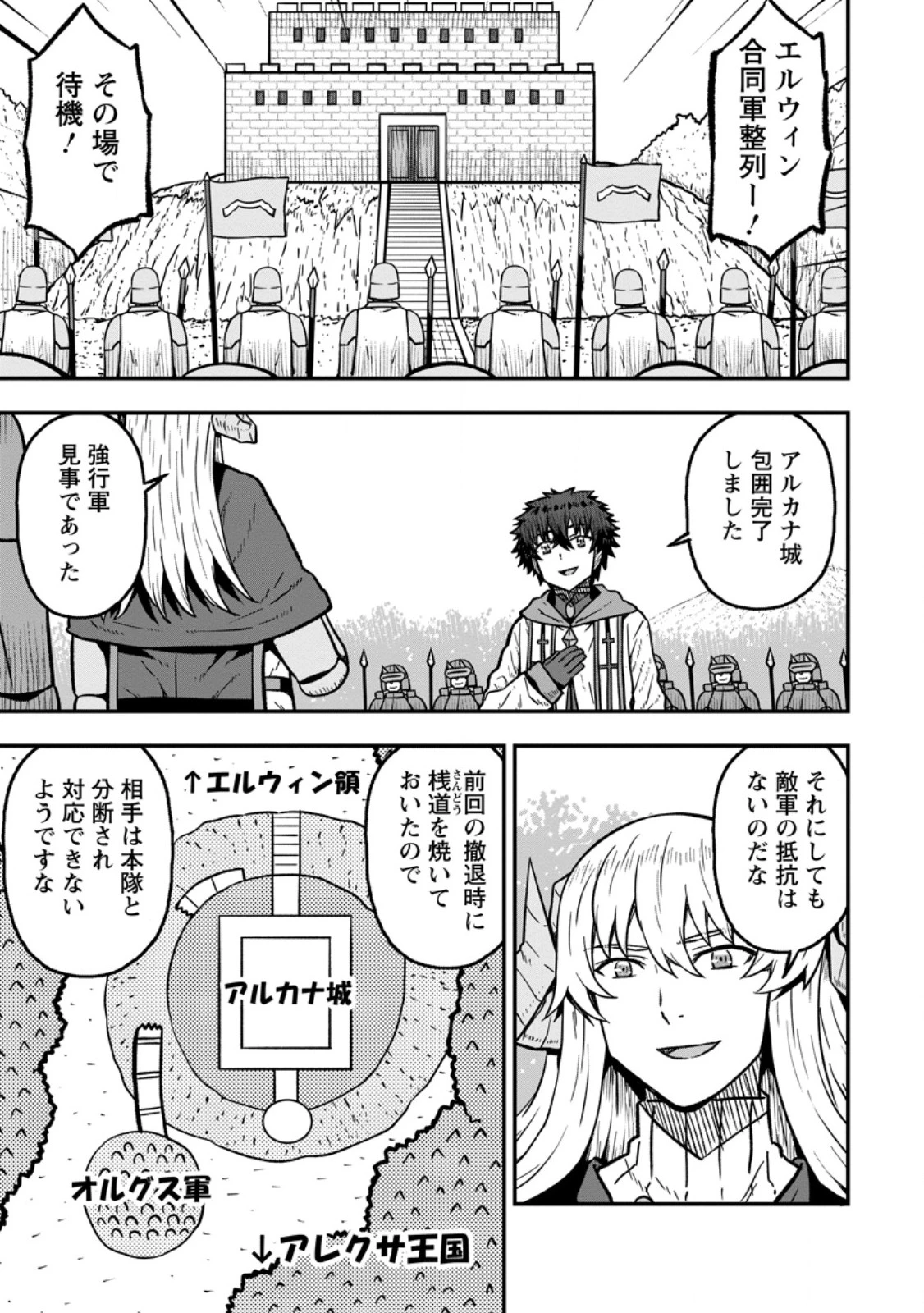 異世界最強の嫁ですが、夜の戦いは俺の方が強いようです～知略を活かして成り上がるハーレム戦記～ 第31話 - 1