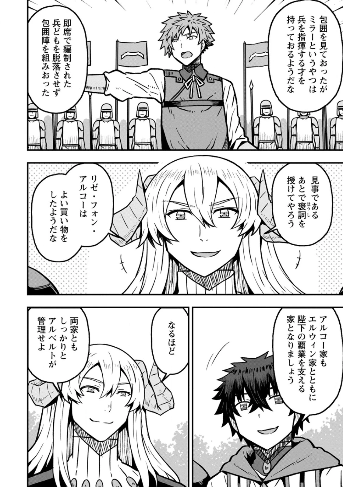 異世界最強の嫁ですが、夜の戦いは俺の方が強いようです～知略を活かして成り上がるハーレム戦記～ 第31話 - 2