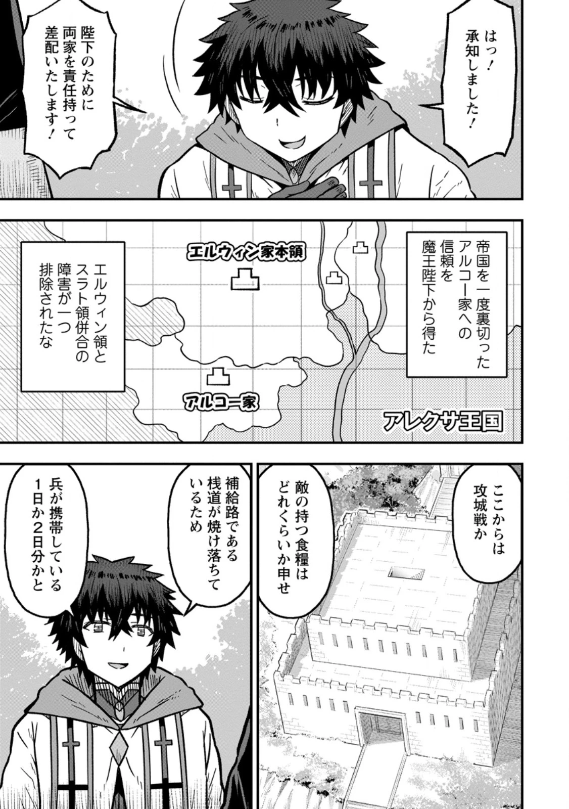 異世界最強の嫁ですが、夜の戦いは俺の方が強いようです～知略を活かして成り上がるハーレム戦記～ 第31話 - 3