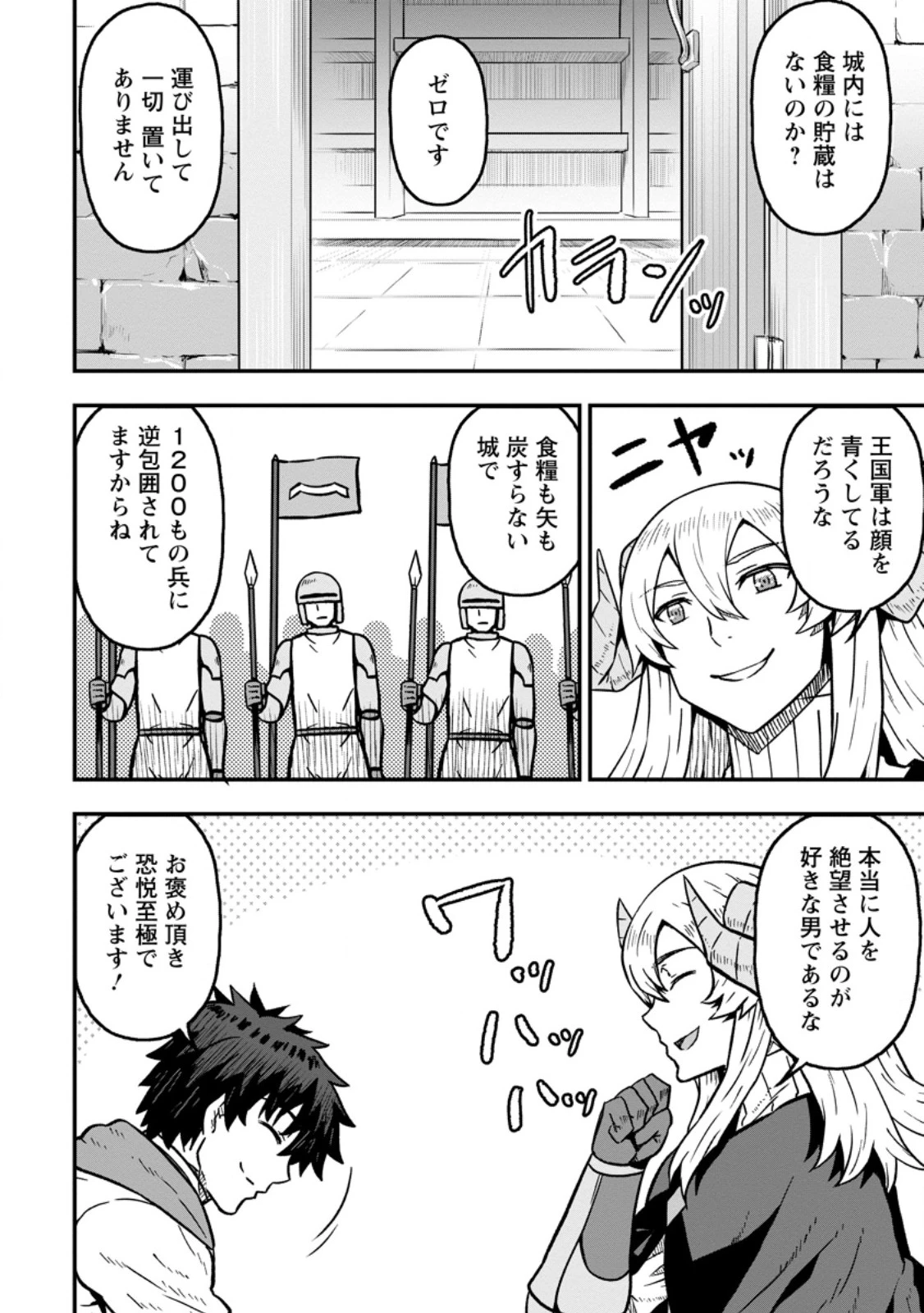 異世界最強の嫁ですが、夜の戦いは俺の方が強いようです～知略を活かして成り上がるハーレム戦記～ 第31話 - 4