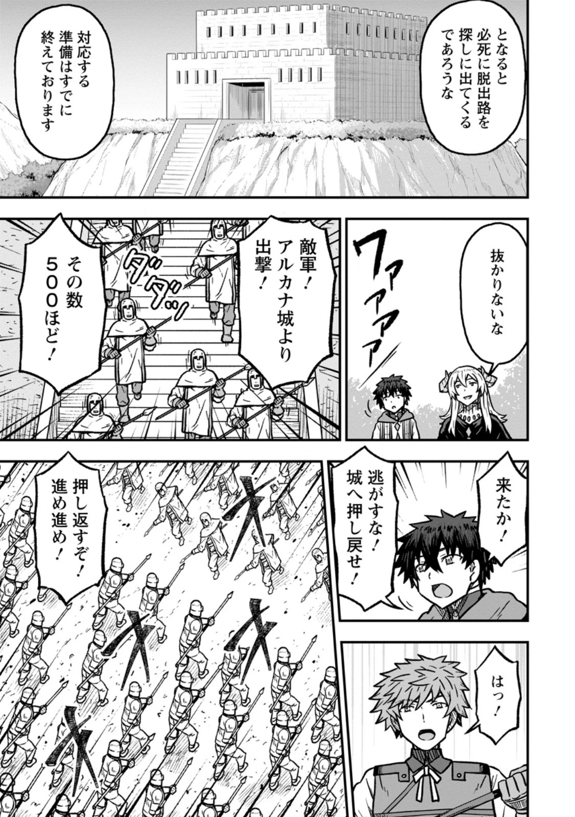 異世界最強の嫁ですが、夜の戦いは俺の方が強いようです～知略を活かして成り上がるハーレム戦記～ 第31話 - 5