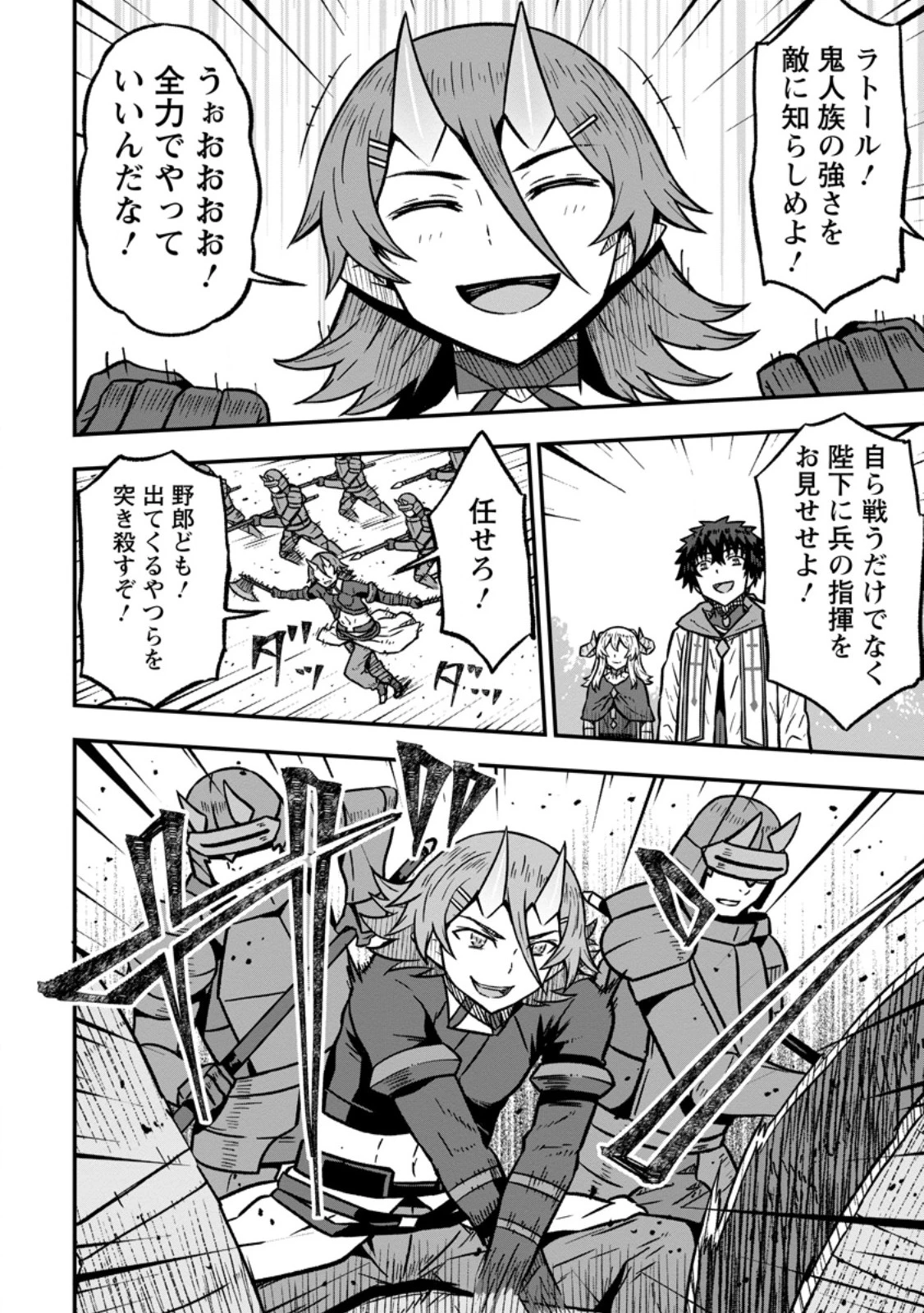 異世界最強の嫁ですが、夜の戦いは俺の方が強いようです～知略を活かして成り上がるハーレム戦記～ 第31話 - 6