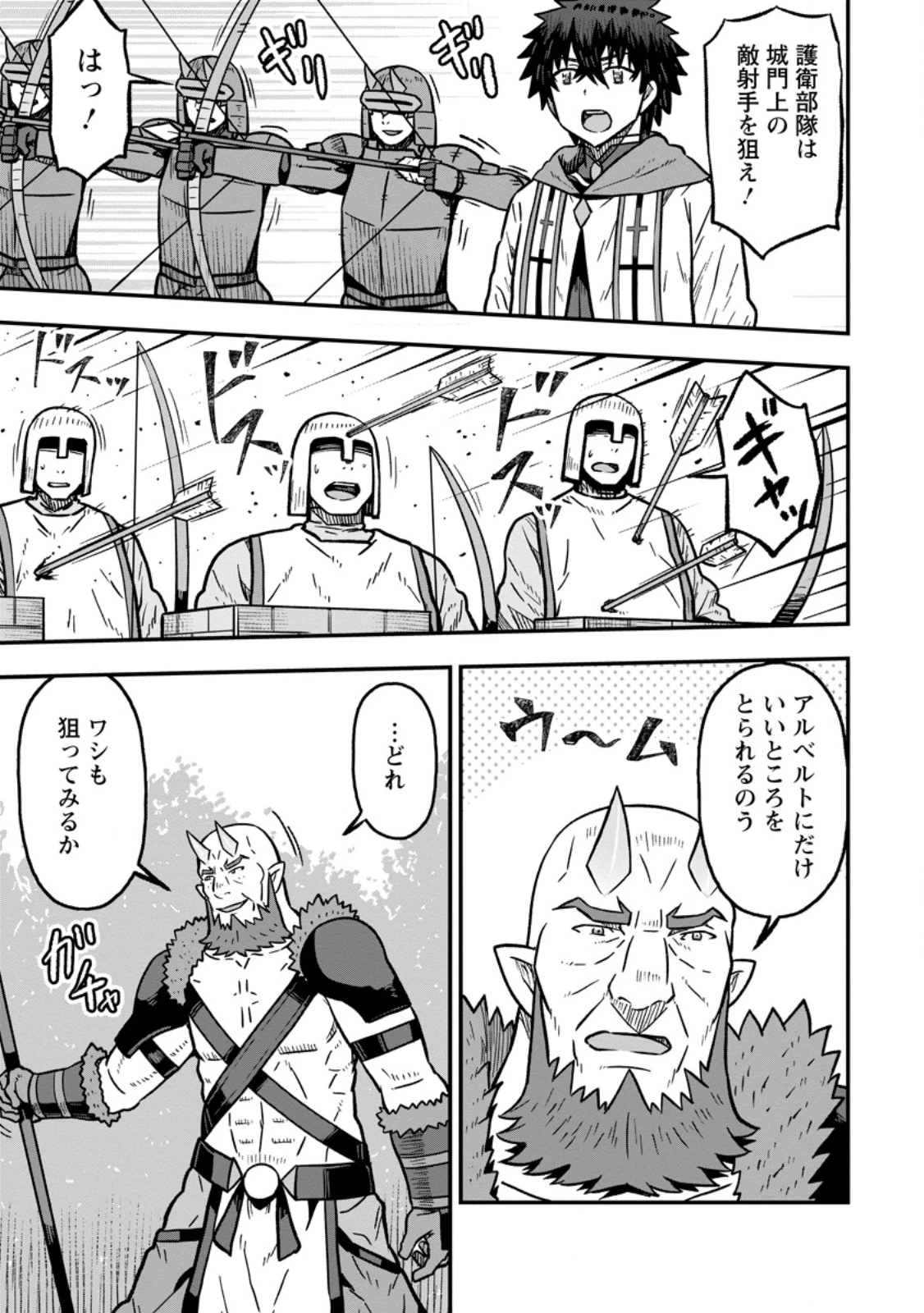 異世界最強の嫁ですが、夜の戦いは俺の方が強いようです～知略を活かして成り上がるハーレム戦記～ 第31話 - 7