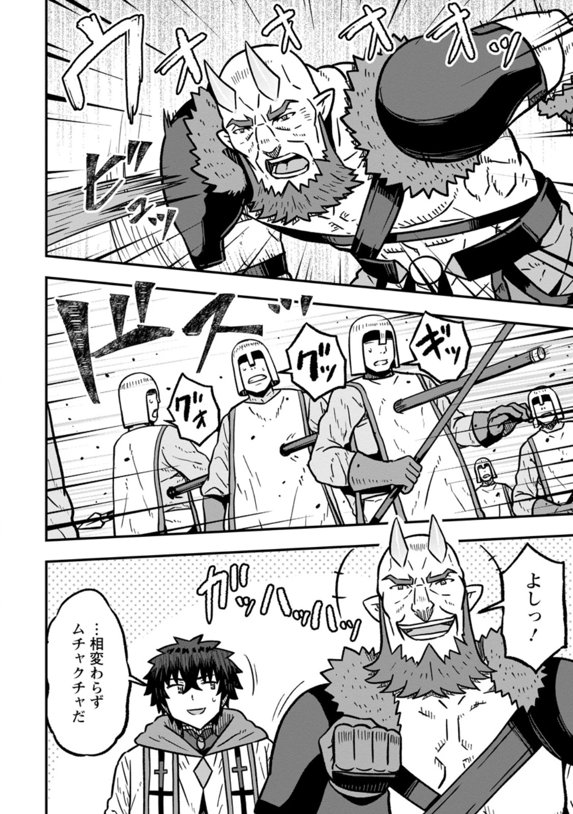 異世界最強の嫁ですが、夜の戦いは俺の方が強いようです～知略を活かして成り上がるハーレム戦記～ 第31話 - 8
