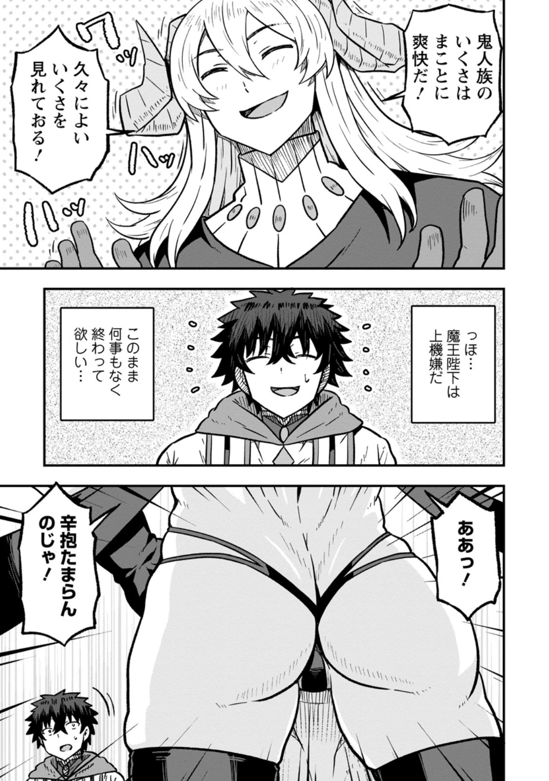 異世界最強の嫁ですが、夜の戦いは俺の方が強いようです～知略を活かして成り上がるハーレム戦記～ 第31話 - 9