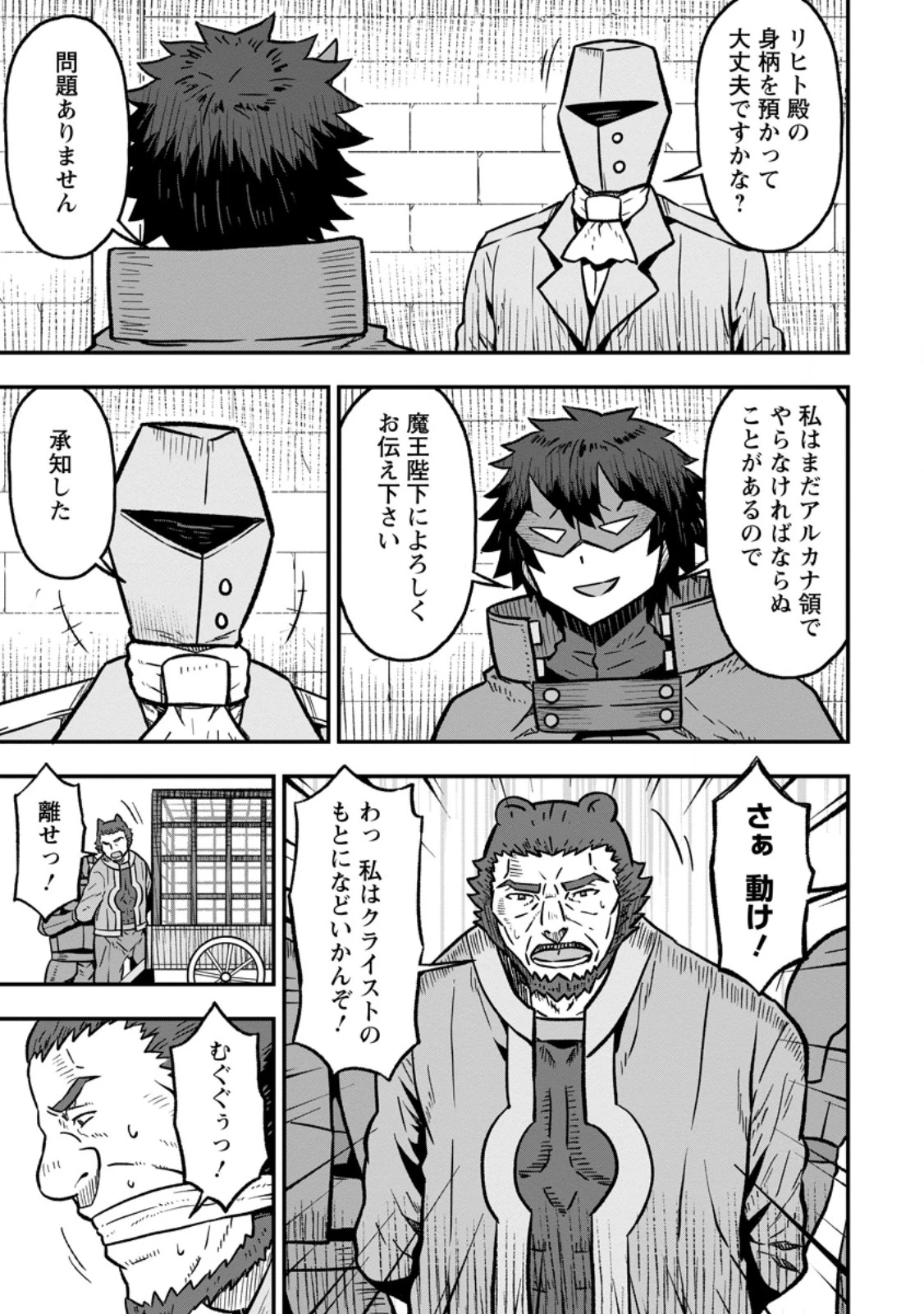 異世界最強の嫁ですが、夜の戦いは俺の方が強いようです～知略を活かして成り上がるハーレム戦記～ 第30話 - 1