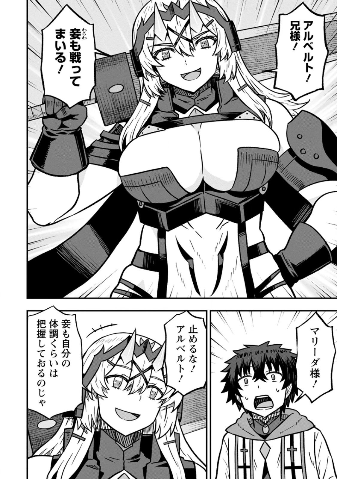 異世界最強の嫁ですが、夜の戦いは俺の方が強いようです～知略を活かして成り上がるハーレム戦記～ 第31話 - 10