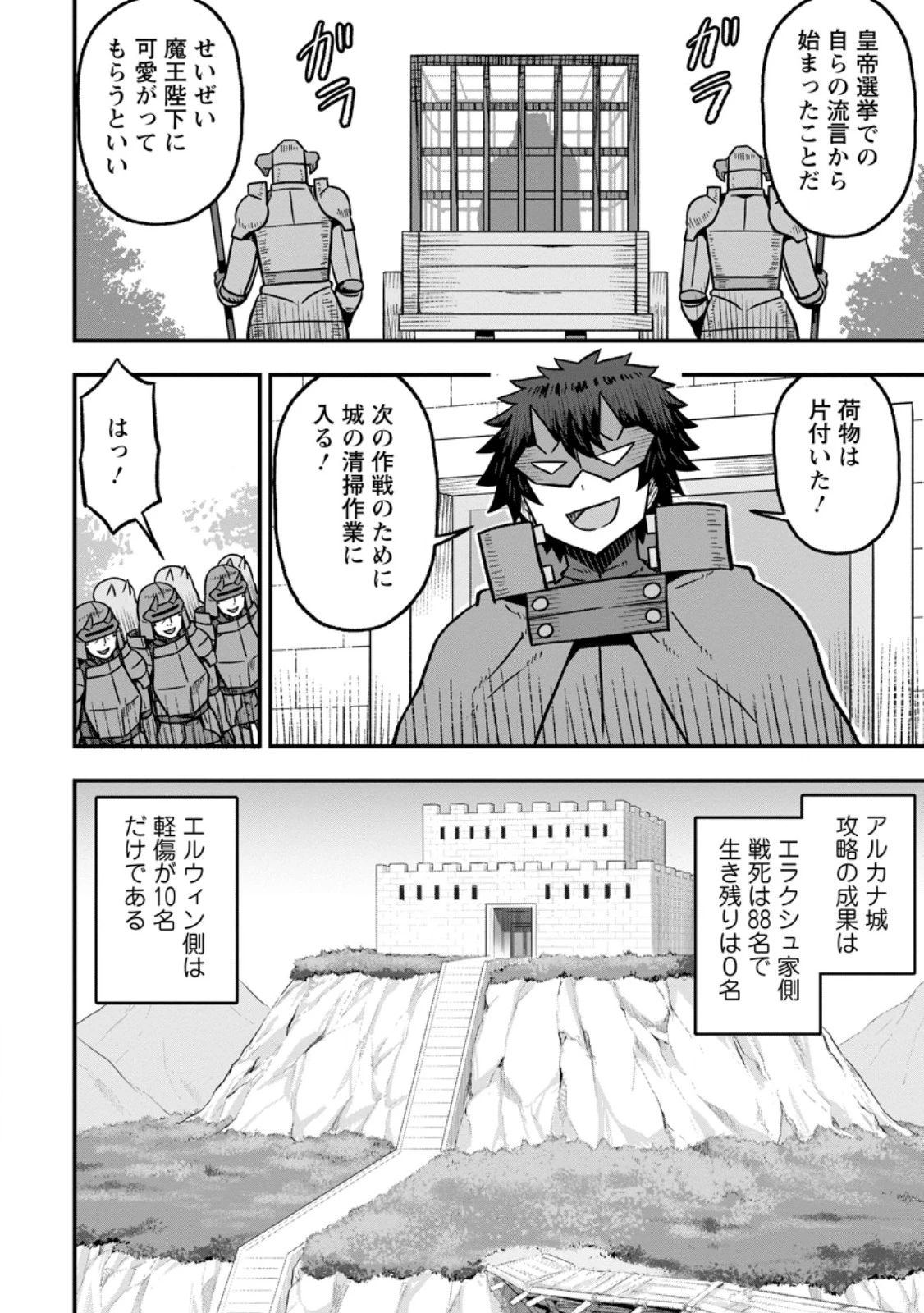 異世界最強の嫁ですが、夜の戦いは俺の方が強いようです～知略を活かして成り上がるハーレム戦記～ 第30話 - 2
