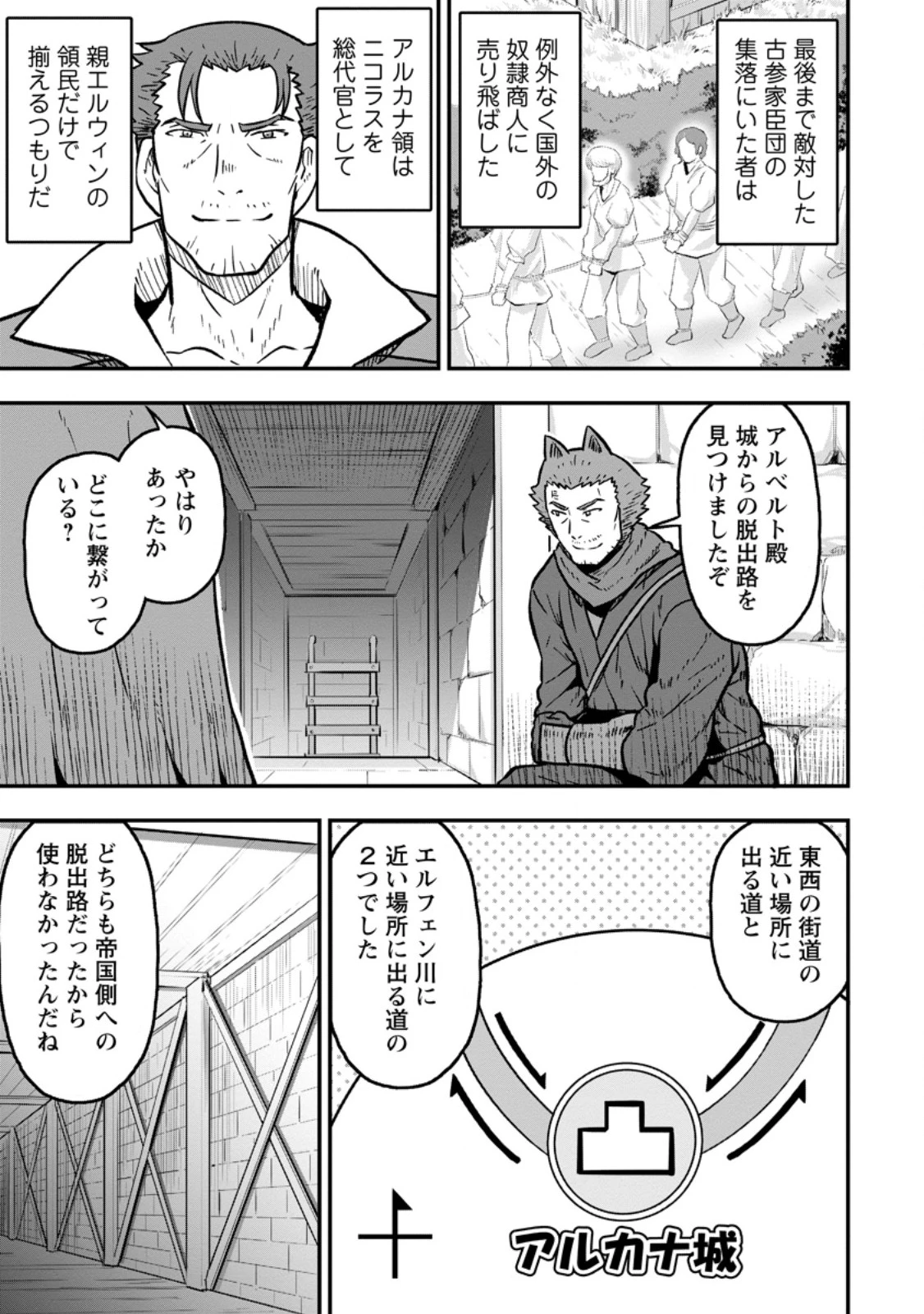 異世界最強の嫁ですが、夜の戦いは俺の方が強いようです～知略を活かして成り上がるハーレム戦記～ 第30話 - 3
