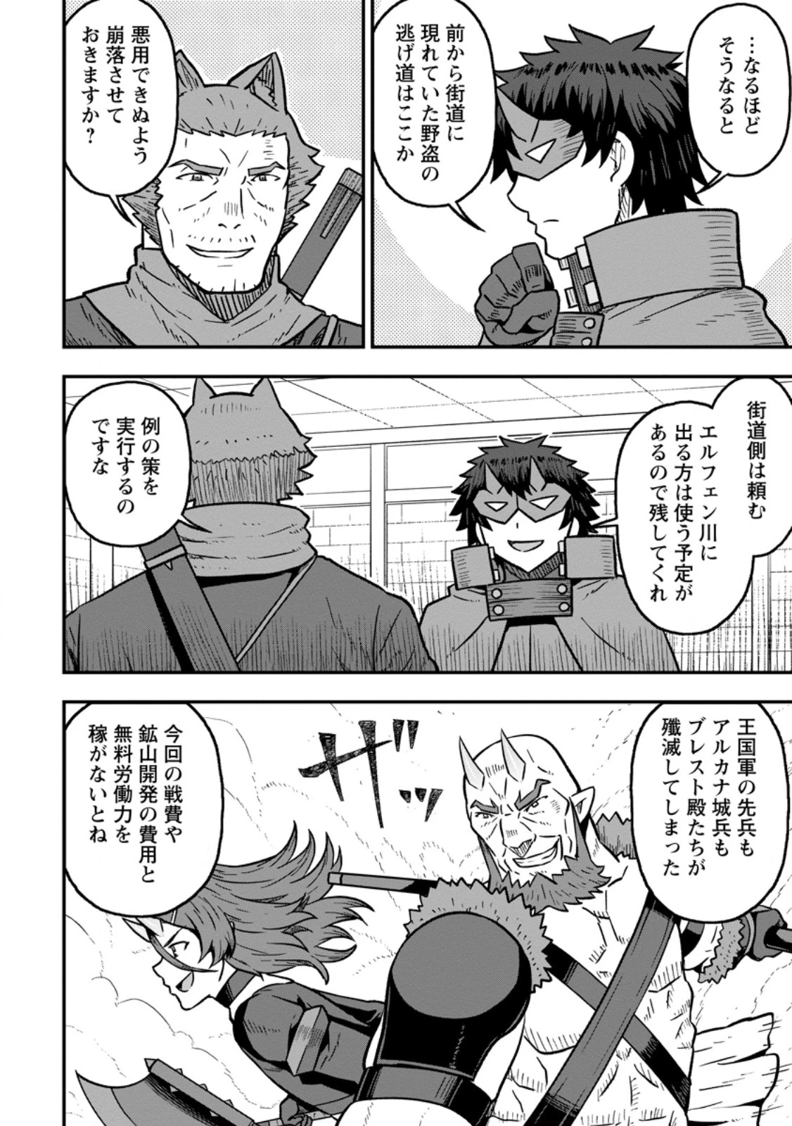 異世界最強の嫁ですが、夜の戦いは俺の方が強いようです～知略を活かして成り上がるハーレム戦記～ 第30話 - 4