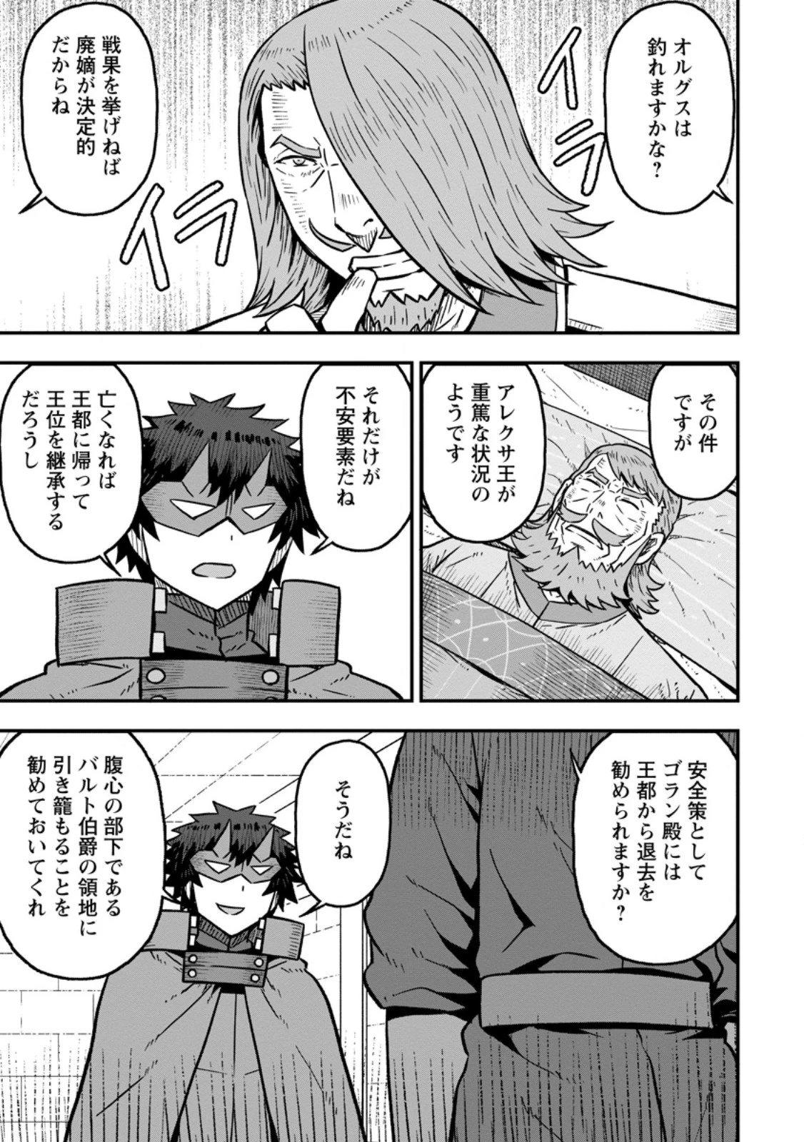 異世界最強の嫁ですが、夜の戦いは俺の方が強いようです～知略を活かして成り上がるハーレム戦記～ 第30話 - 5