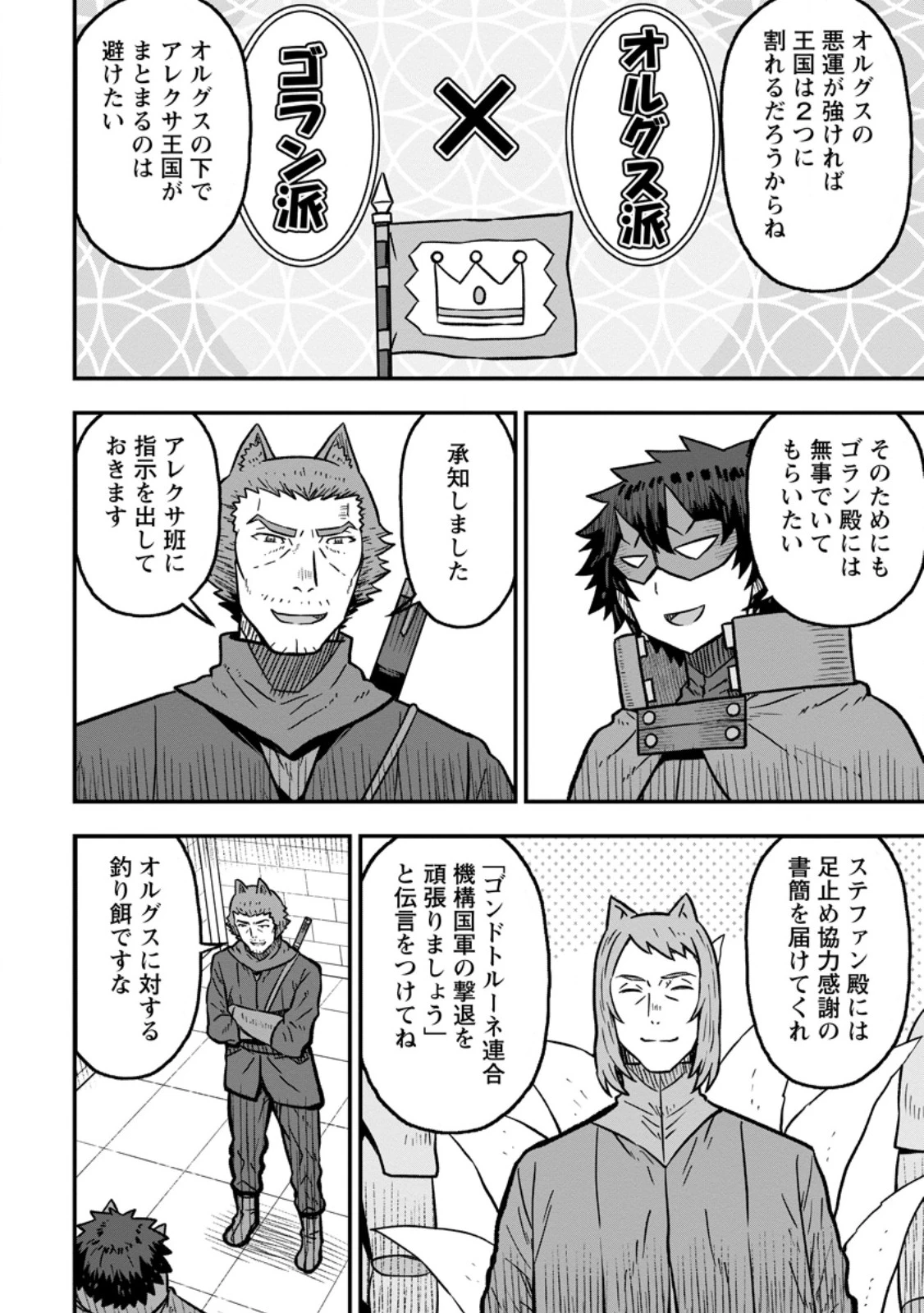 異世界最強の嫁ですが、夜の戦いは俺の方が強いようです～知略を活かして成り上がるハーレム戦記～ 第30話 - 6