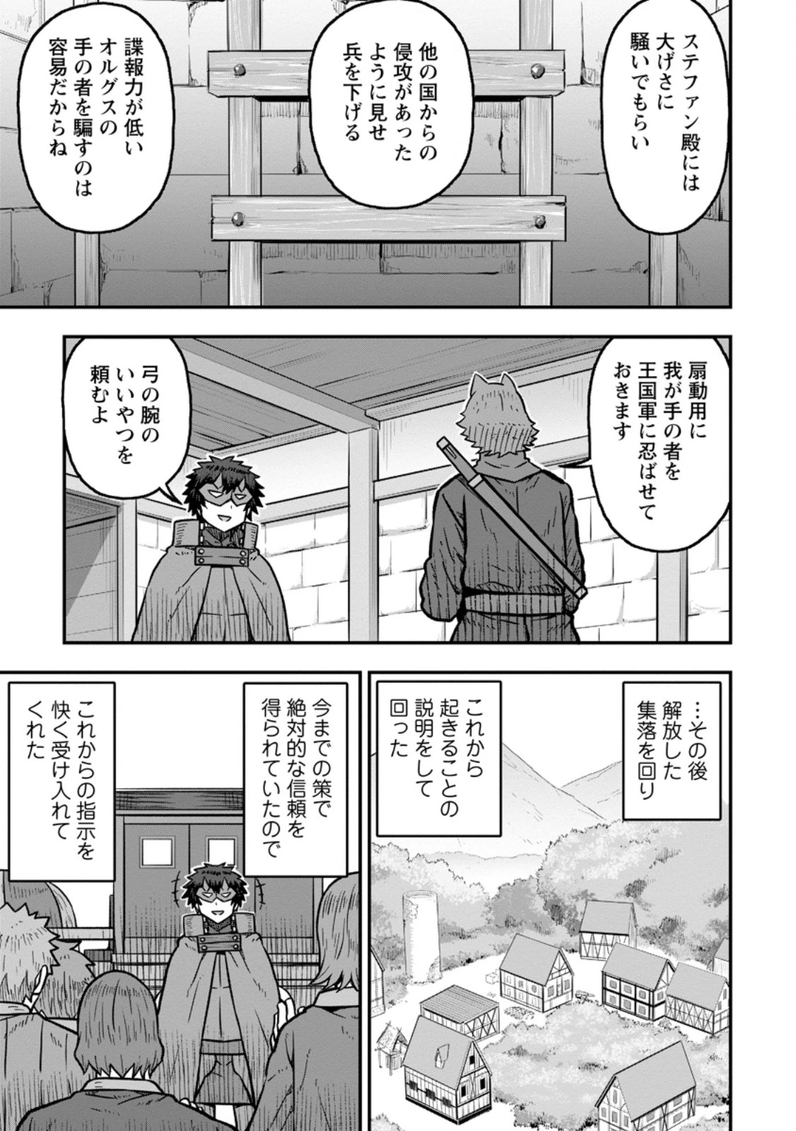 異世界最強の嫁ですが、夜の戦いは俺の方が強いようです～知略を活かして成り上がるハーレム戦記～ 第30話 - 7