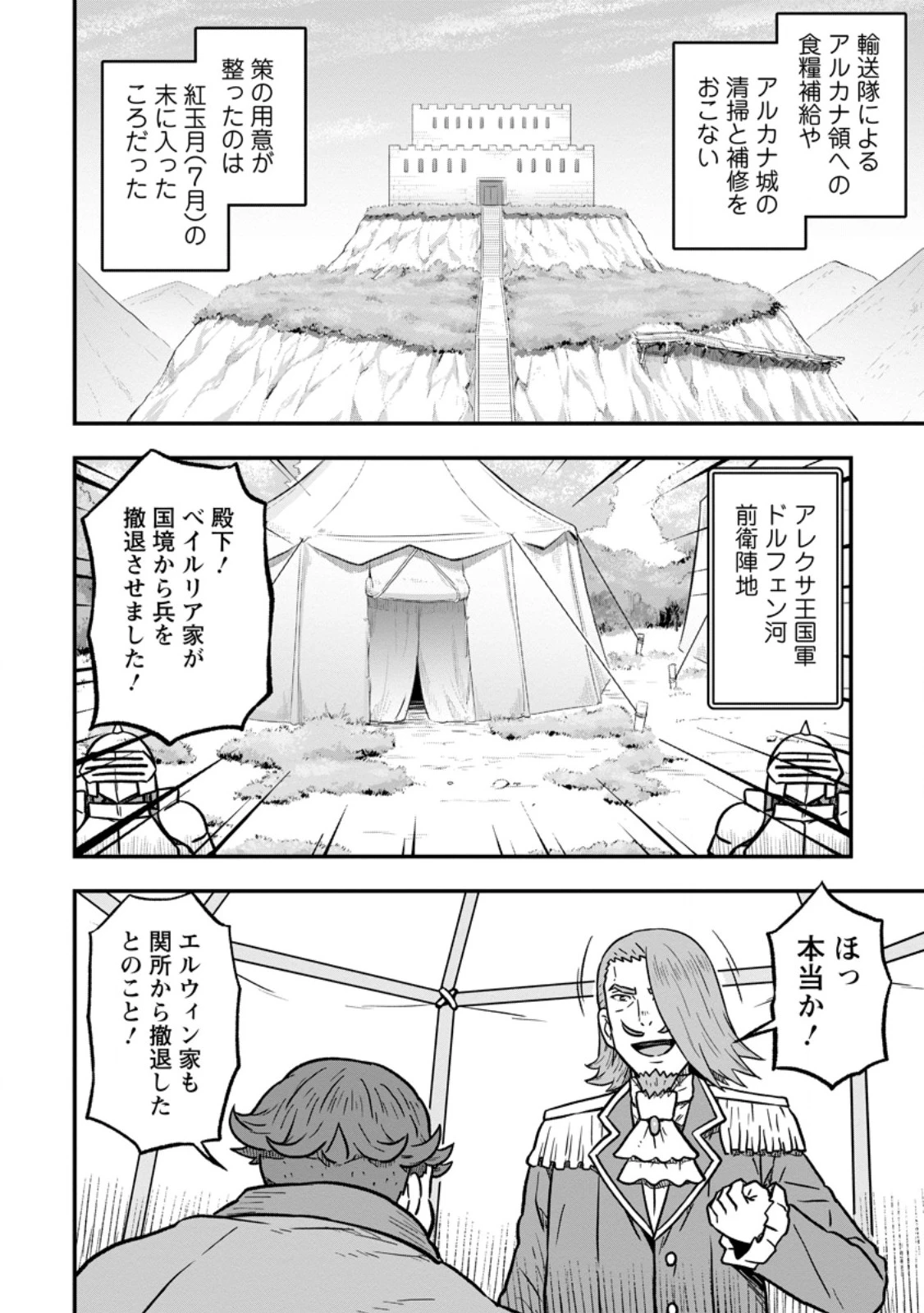 異世界最強の嫁ですが、夜の戦いは俺の方が強いようです～知略を活かして成り上がるハーレム戦記～ 第30話 - 8