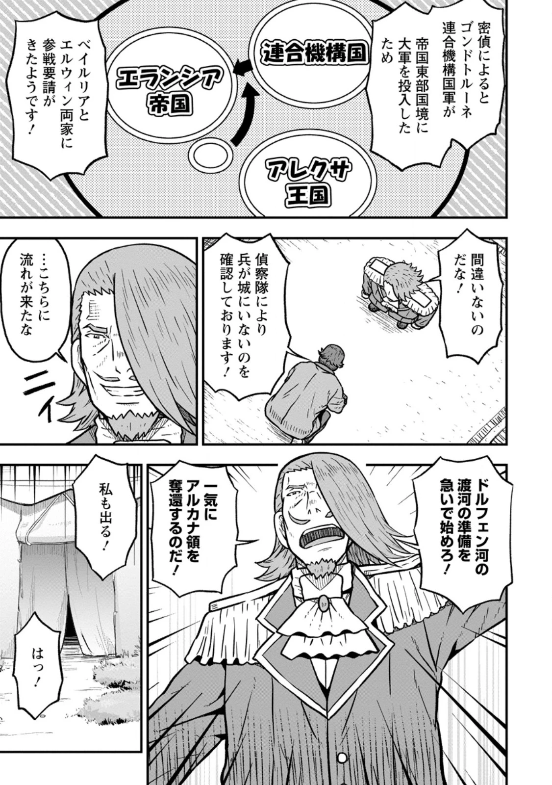 異世界最強の嫁ですが、夜の戦いは俺の方が強いようです～知略を活かして成り上がるハーレム戦記～ 第30話 - 9
