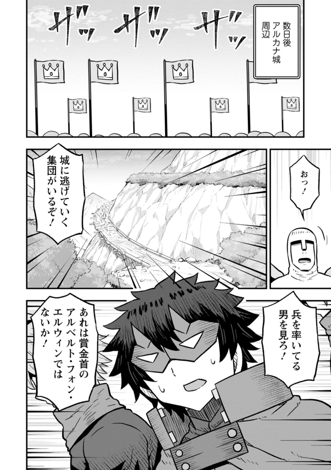 異世界最強の嫁ですが、夜の戦いは俺の方が強いようです～知略を活かして成り上がるハーレム戦記～ 第30話 - 10