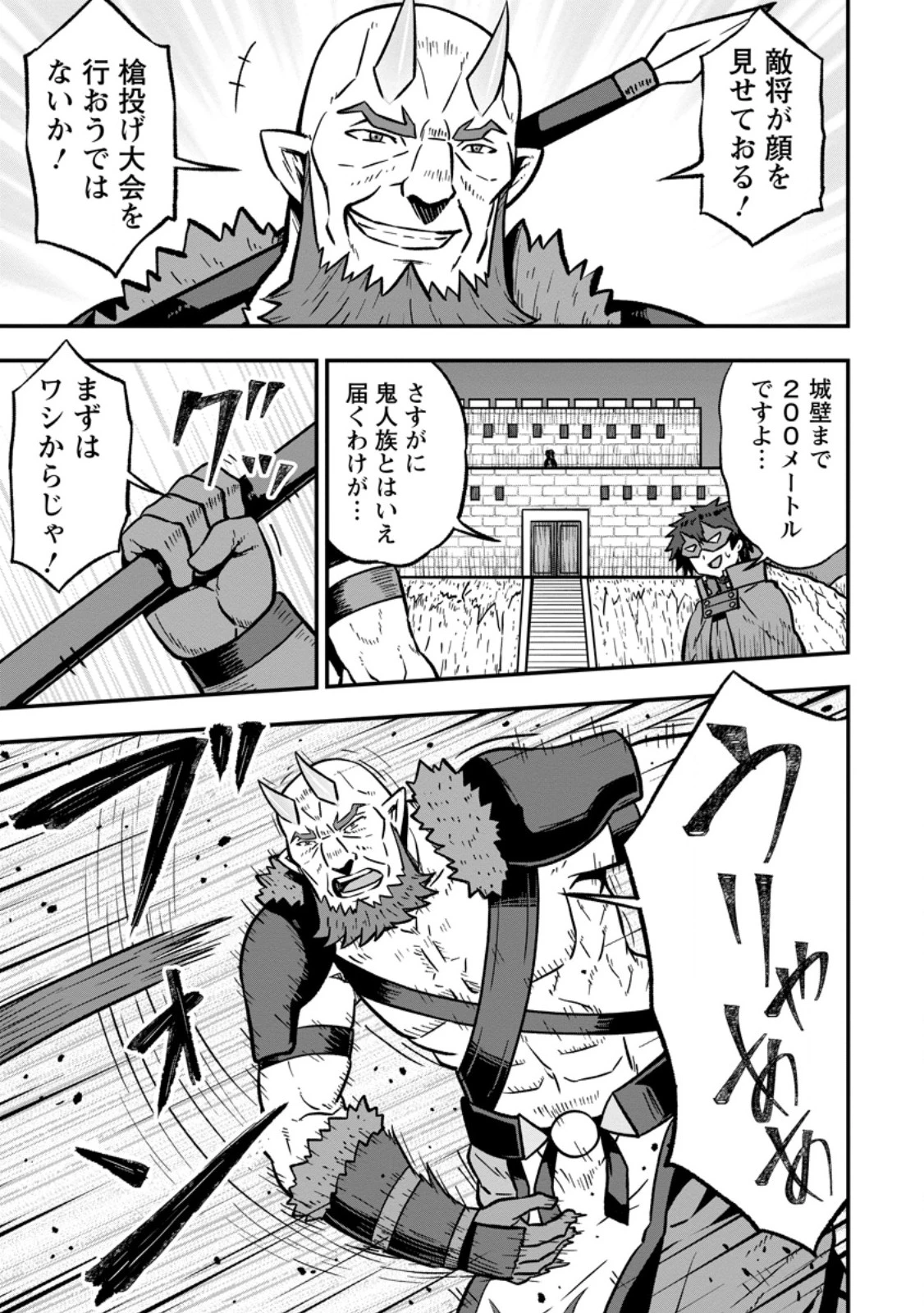 異世界最強の嫁ですが、夜の戦いは俺の方が強いようです～知略を活かして成り上がるハーレム戦記～ 第29話 - 1