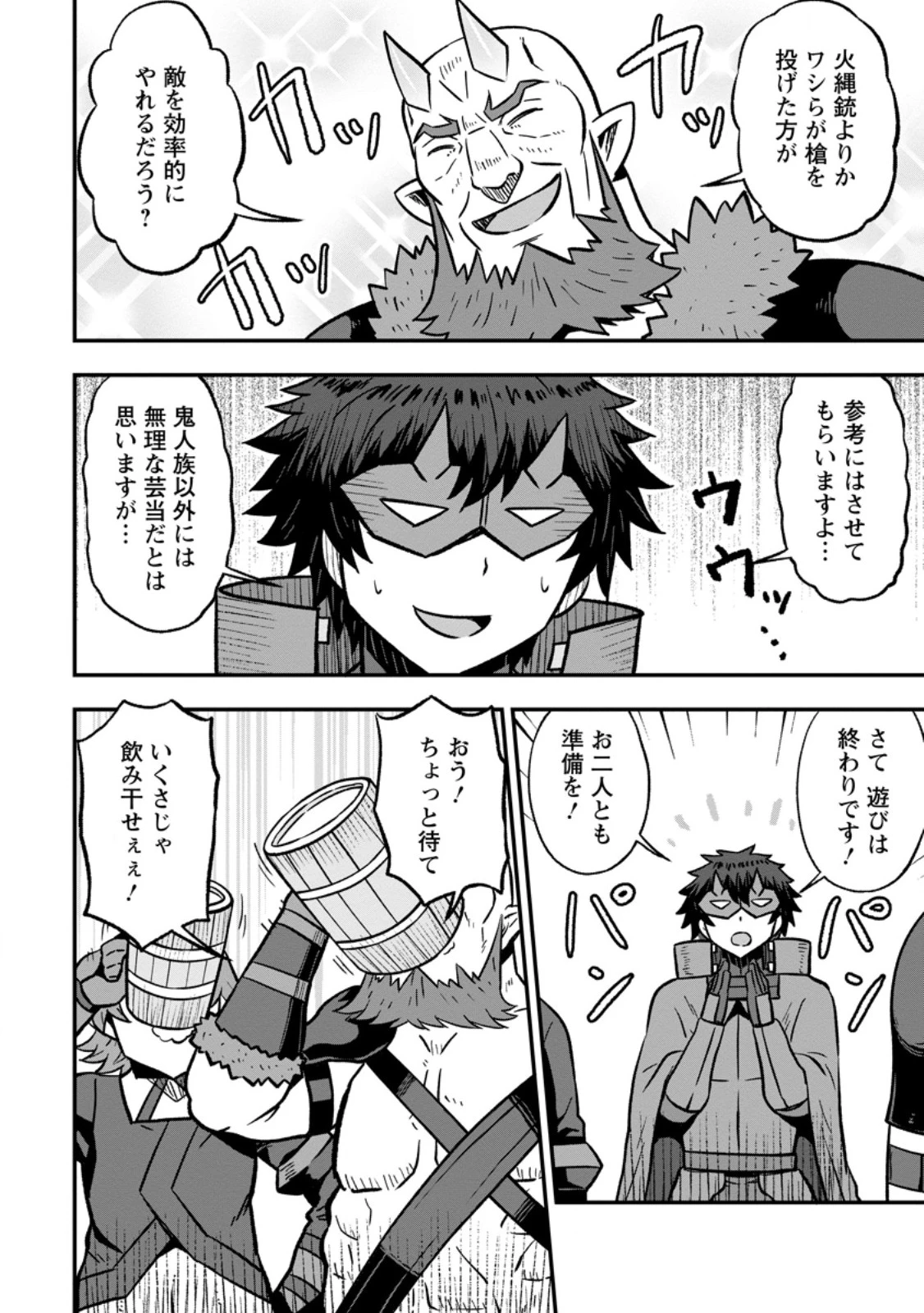 異世界最強の嫁ですが、夜の戦いは俺の方が強いようです～知略を活かして成り上がるハーレム戦記～ 第29話 - 4