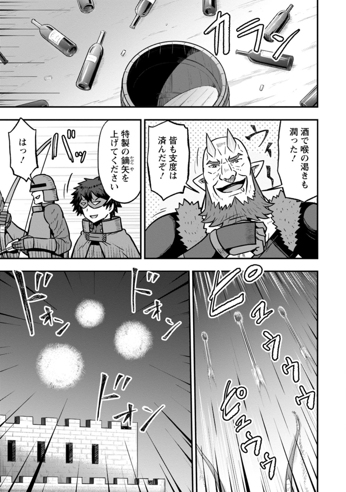 異世界最強の嫁ですが、夜の戦いは俺の方が強いようです～知略を活かして成り上がるハーレム戦記～ 第29話 - 5