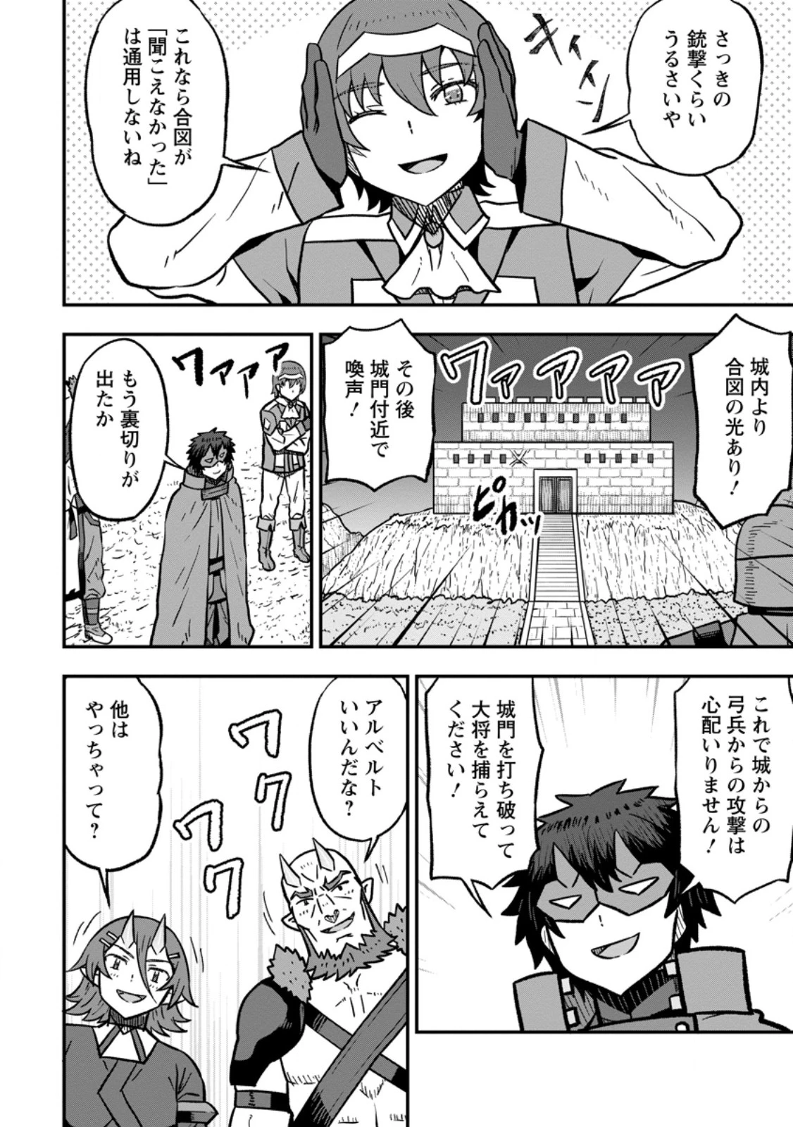 異世界最強の嫁ですが、夜の戦いは俺の方が強いようです～知略を活かして成り上がるハーレム戦記～ 第29話 - 6