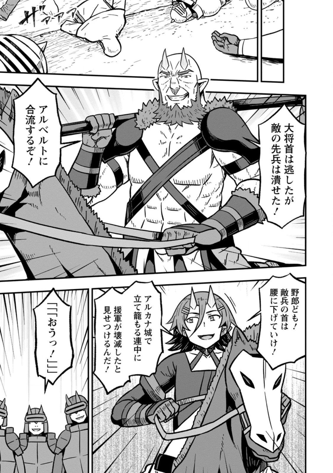 異世界最強の嫁ですが、夜の戦いは俺の方が強いようです～知略を活かして成り上がるハーレム戦記～ 第28話 - 3