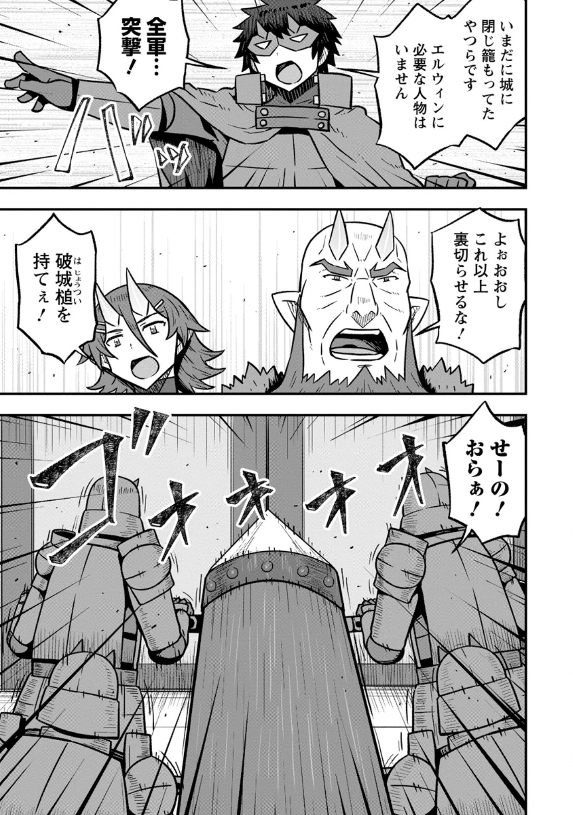 異世界最強の嫁ですが、夜の戦いは俺の方が強いようです～知略を活かして成り上がるハーレム戦記～ 第29話 - 7