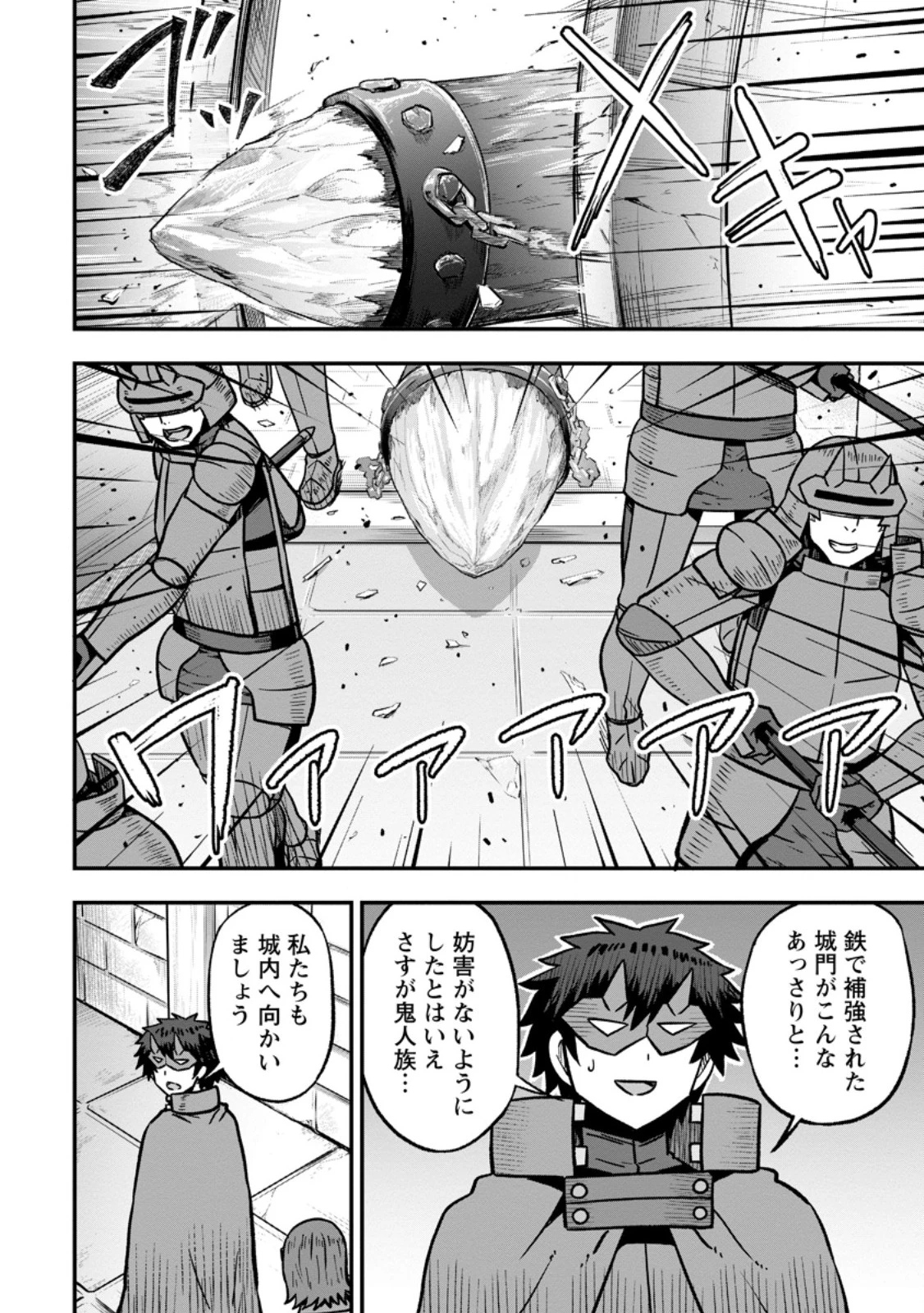 異世界最強の嫁ですが、夜の戦いは俺の方が強いようです～知略を活かして成り上がるハーレム戦記～ 第29話 - 8