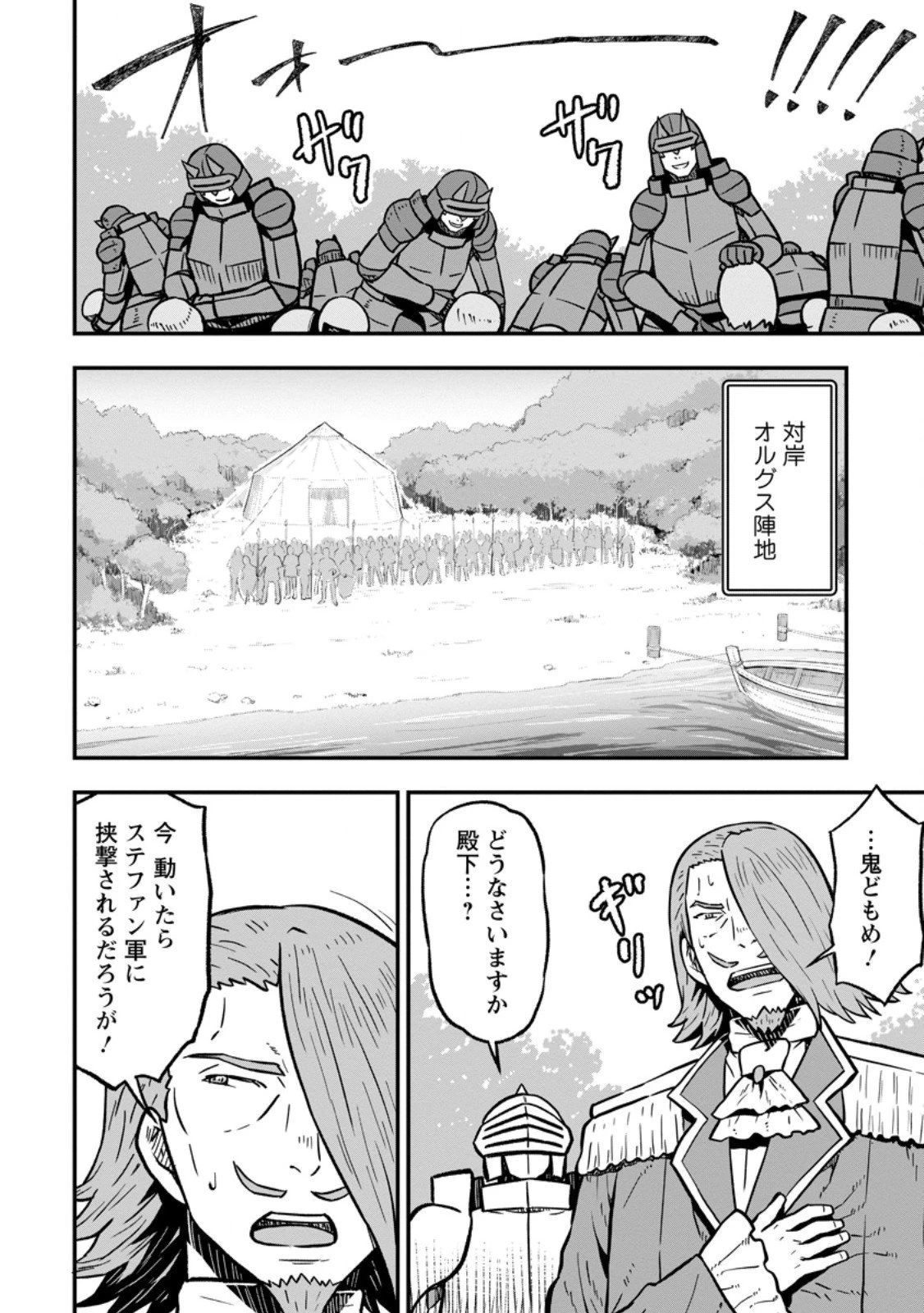 異世界最強の嫁ですが、夜の戦いは俺の方が強いようです～知略を活かして成り上がるハーレム戦記～ 第28話 - 4