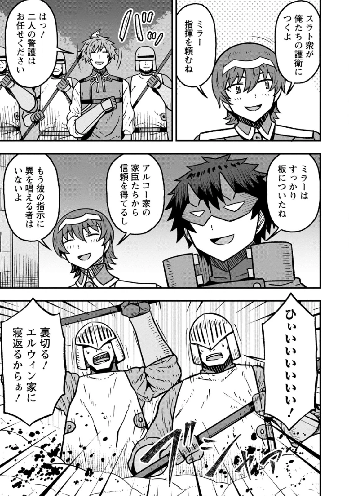 異世界最強の嫁ですが、夜の戦いは俺の方が強いようです～知略を活かして成り上がるハーレム戦記～ 第29話 - 9