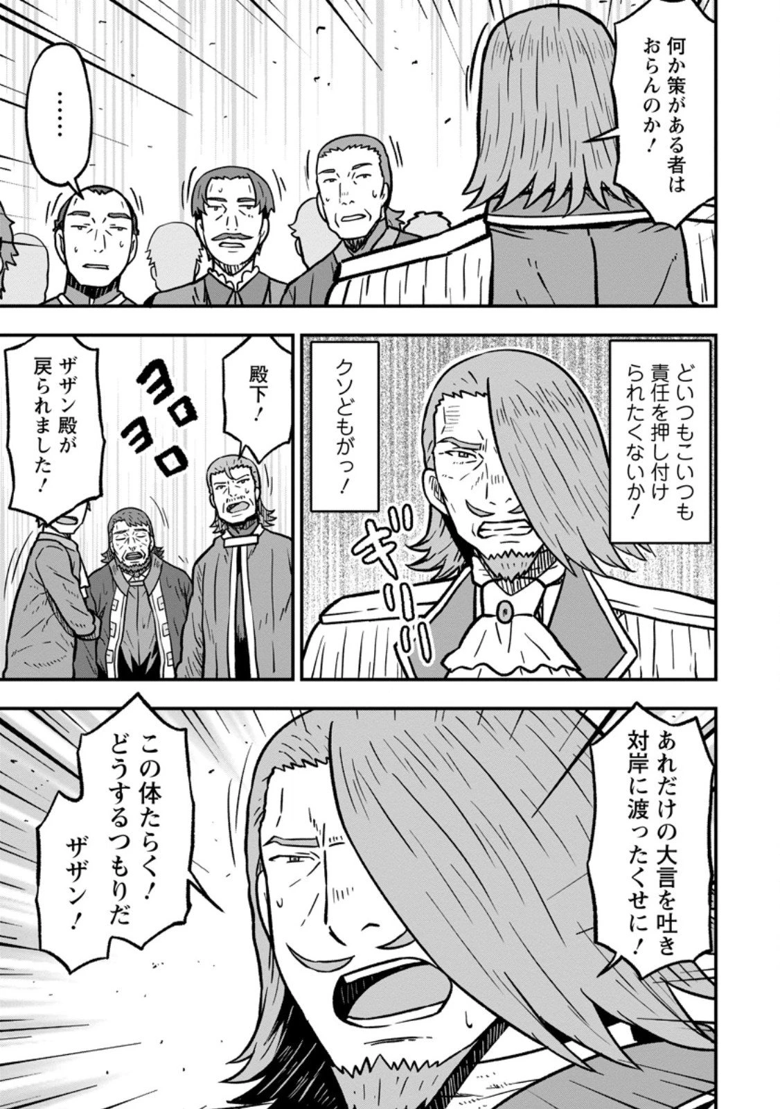 異世界最強の嫁ですが、夜の戦いは俺の方が強いようです～知略を活かして成り上がるハーレム戦記～ 第28話 - 5