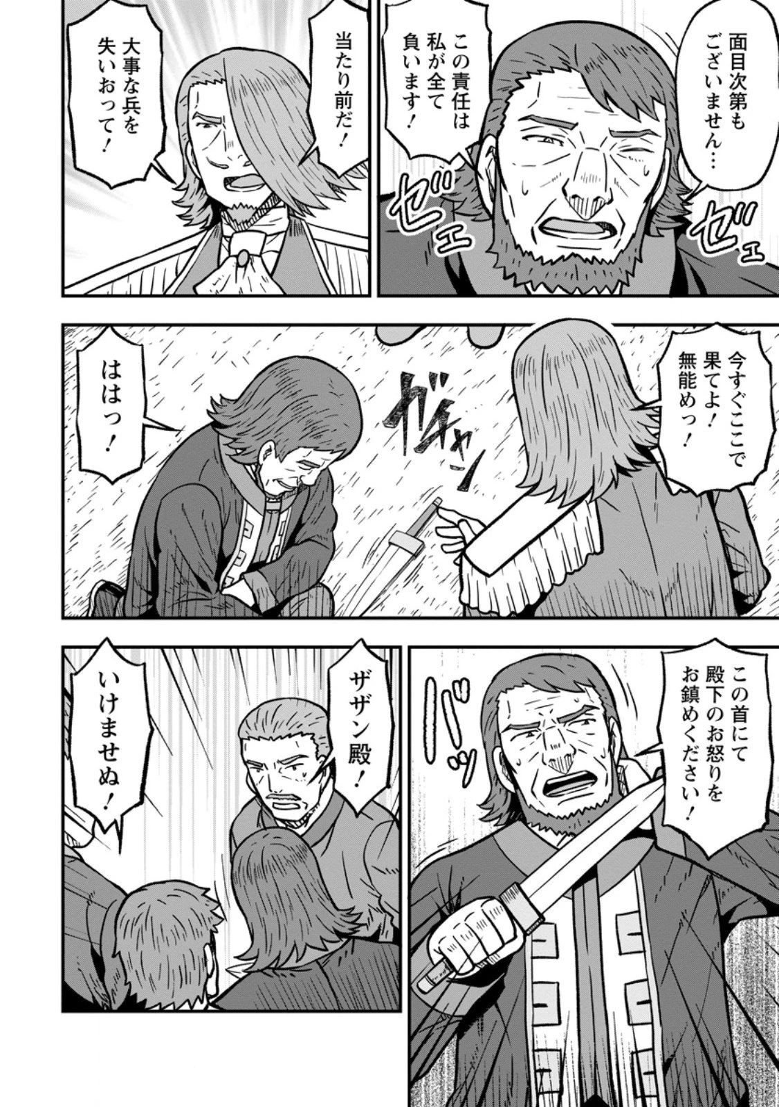 異世界最強の嫁ですが、夜の戦いは俺の方が強いようです～知略を活かして成り上がるハーレム戦記～ 第28話 - 6