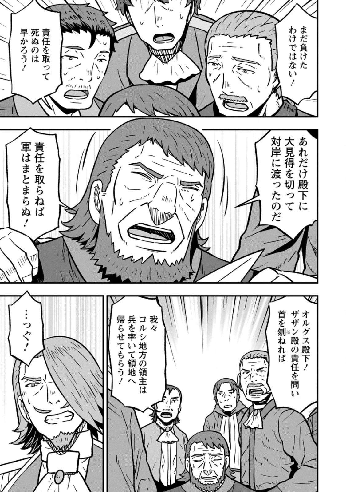 異世界最強の嫁ですが、夜の戦いは俺の方が強いようです～知略を活かして成り上がるハーレム戦記～ 第28話 - 7