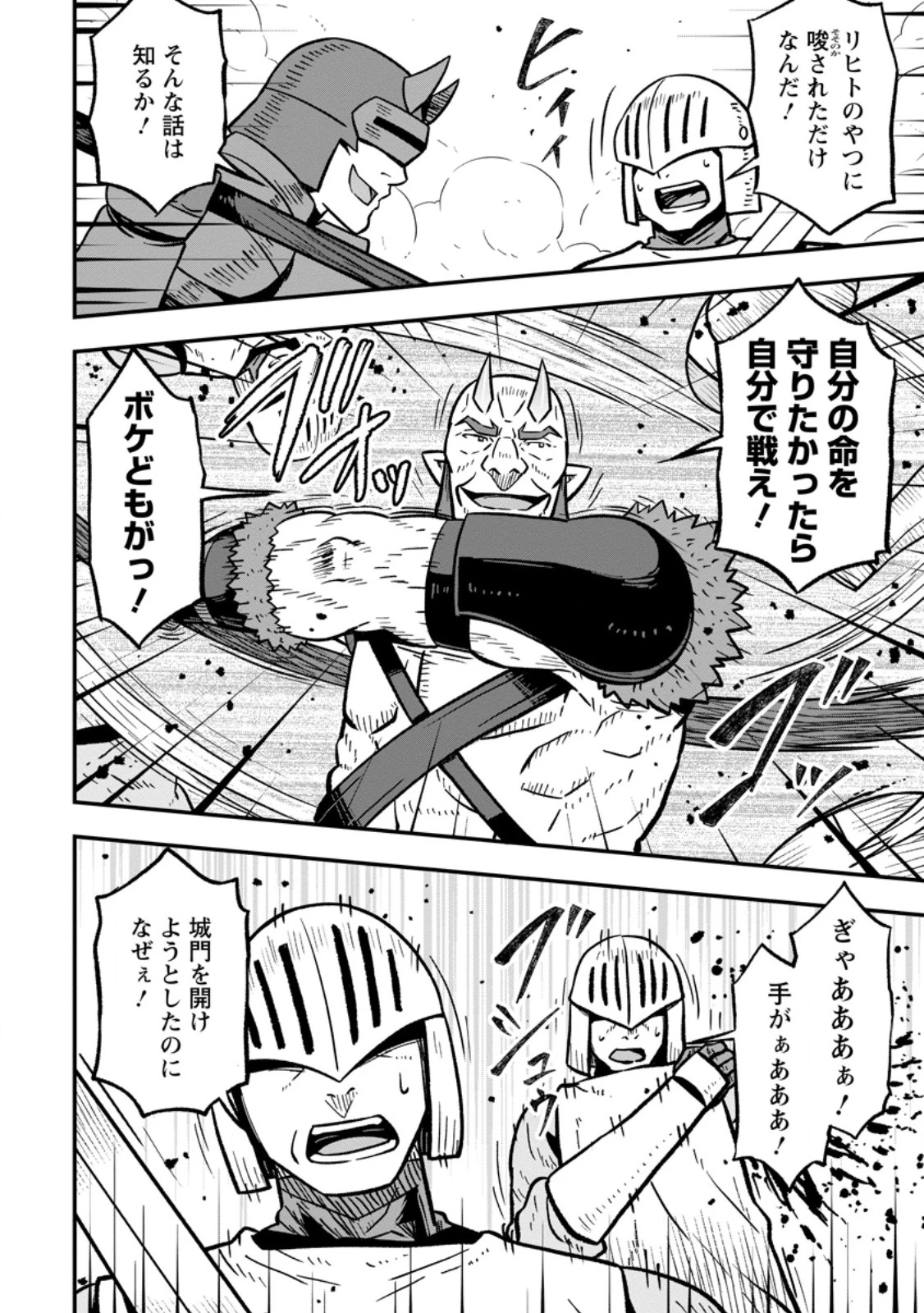 異世界最強の嫁ですが、夜の戦いは俺の方が強いようです～知略を活かして成り上がるハーレム戦記～ 第29話 - 10