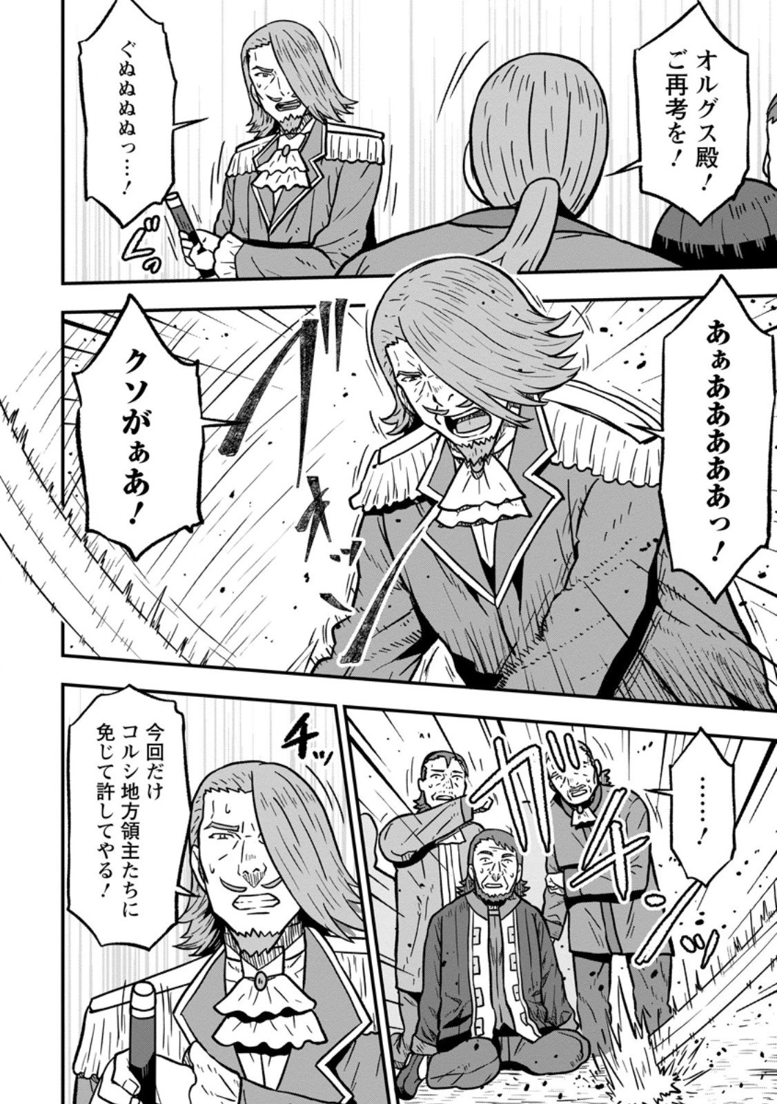 異世界最強の嫁ですが、夜の戦いは俺の方が強いようです～知略を活かして成り上がるハーレム戦記～ 第28話 - 8