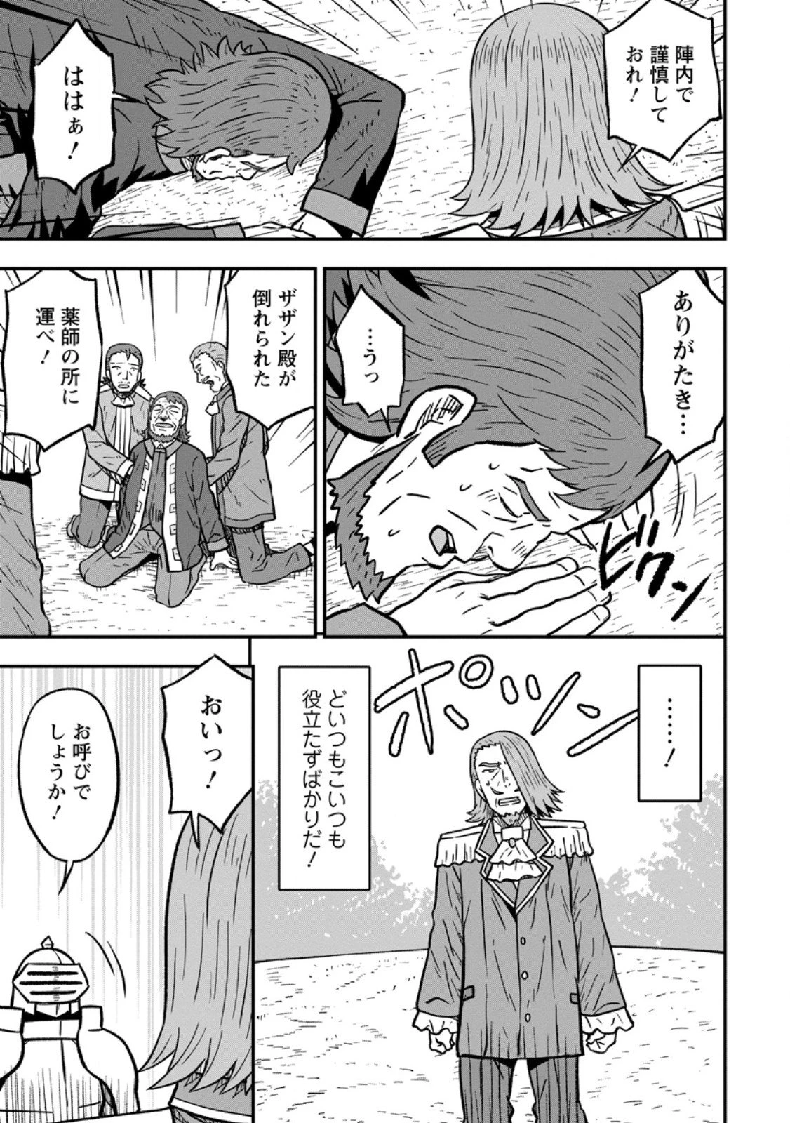 異世界最強の嫁ですが、夜の戦いは俺の方が強いようです～知略を活かして成り上がるハーレム戦記～ 第28話 - 9