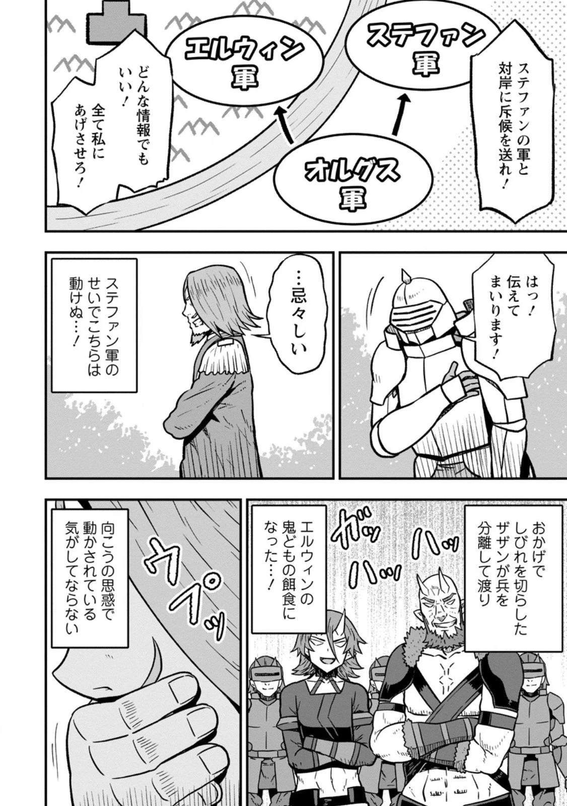 異世界最強の嫁ですが、夜の戦いは俺の方が強いようです～知略を活かして成り上がるハーレム戦記～ 第28話 - 10