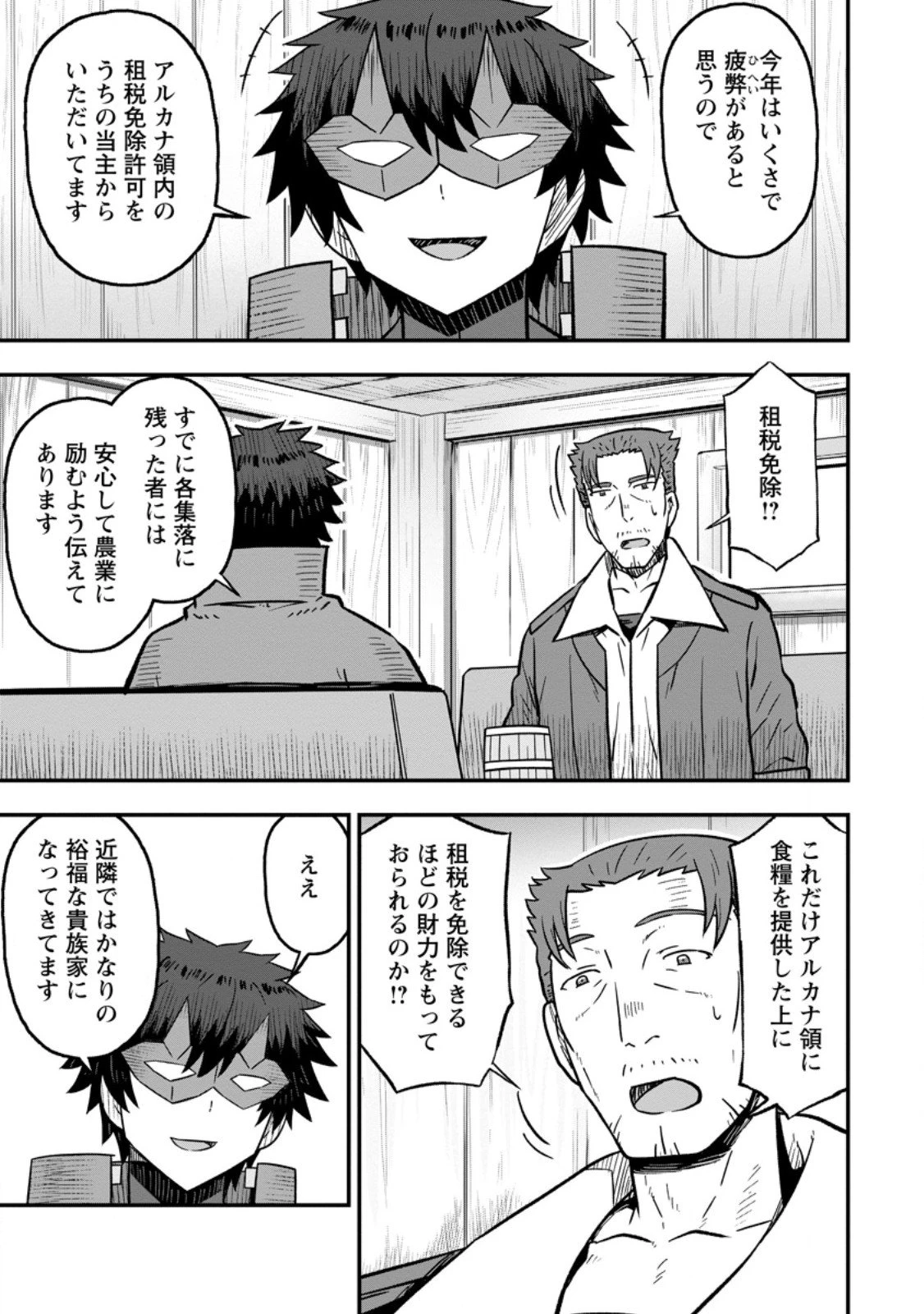 異世界最強の嫁ですが、夜の戦いは俺の方が強いようです～知略を活かして成り上がるハーレム戦記～ 第27話 - 1