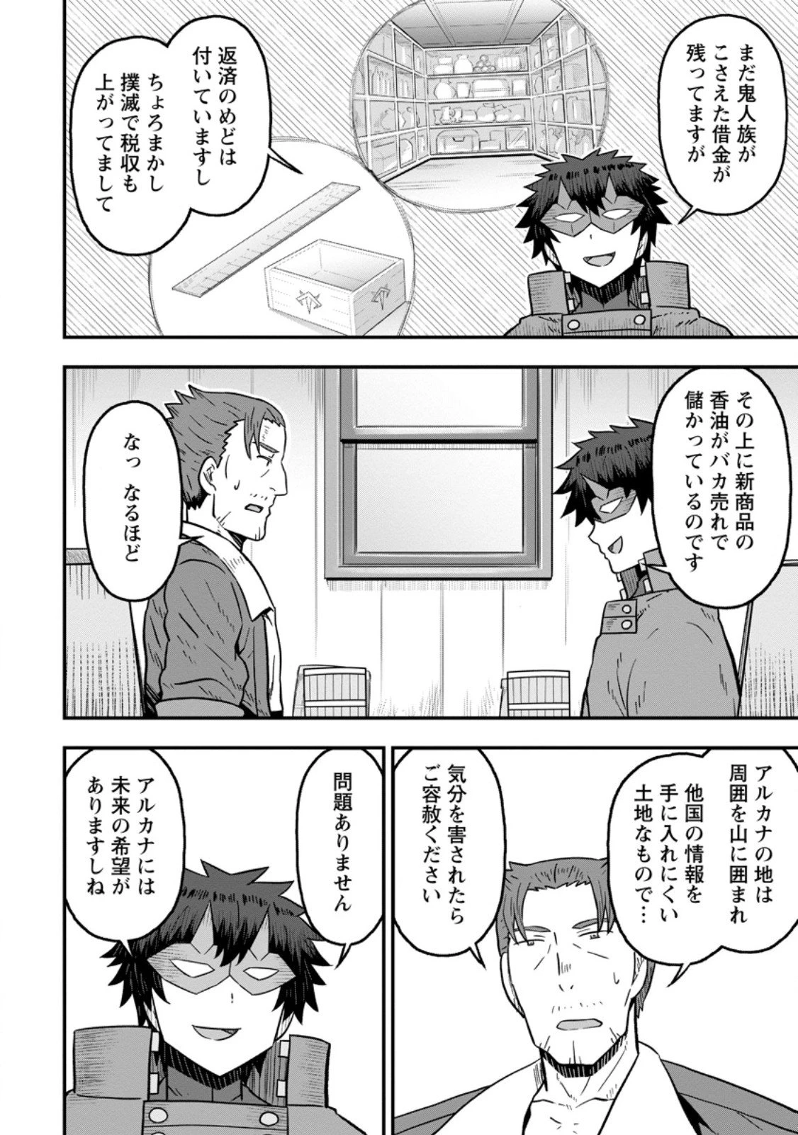 異世界最強の嫁ですが、夜の戦いは俺の方が強いようです～知略を活かして成り上がるハーレム戦記～ 第27話 - 2